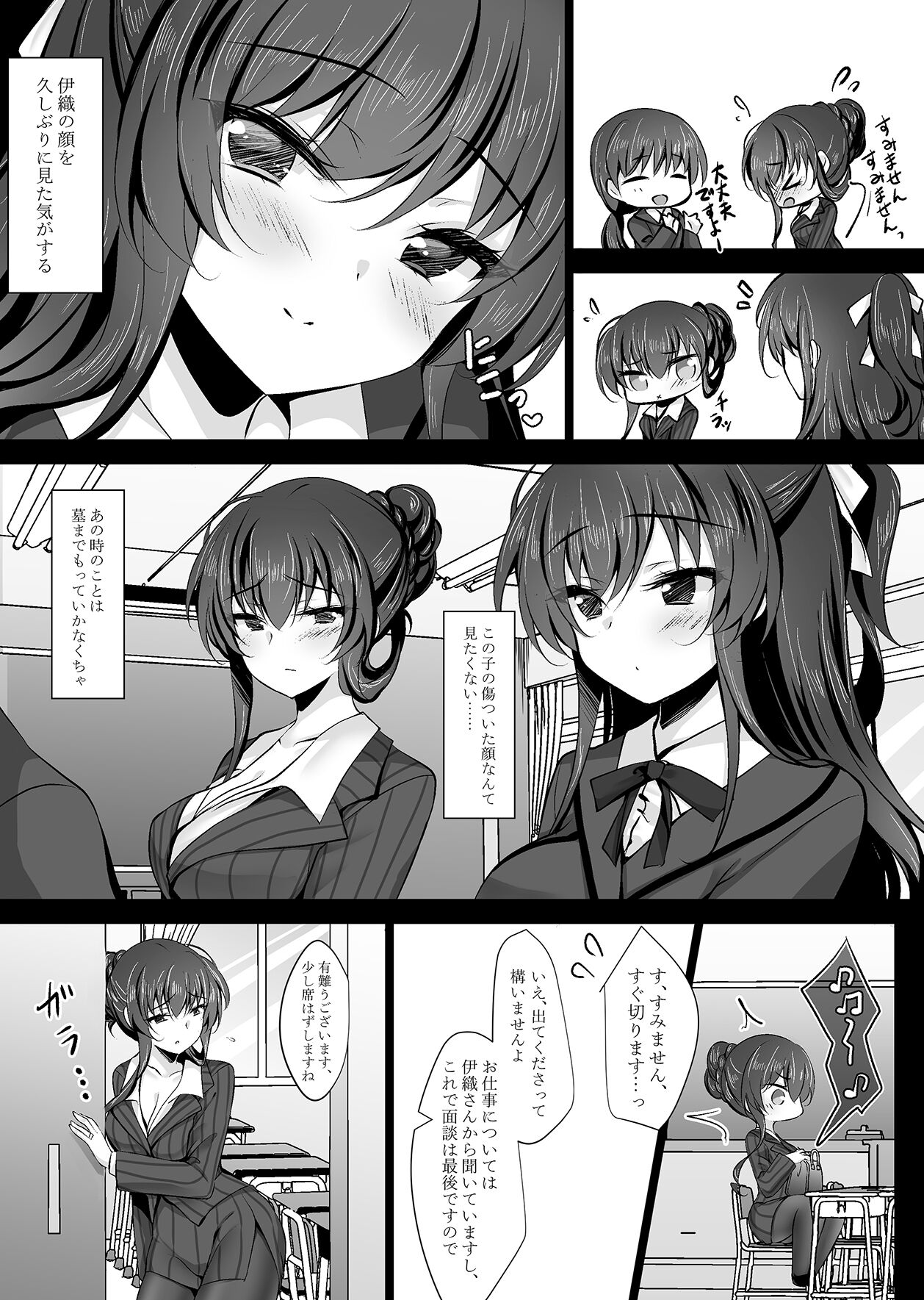 Saimin Kanojo Kanojo no Haha Takanashi Ouka 2 page 7 full