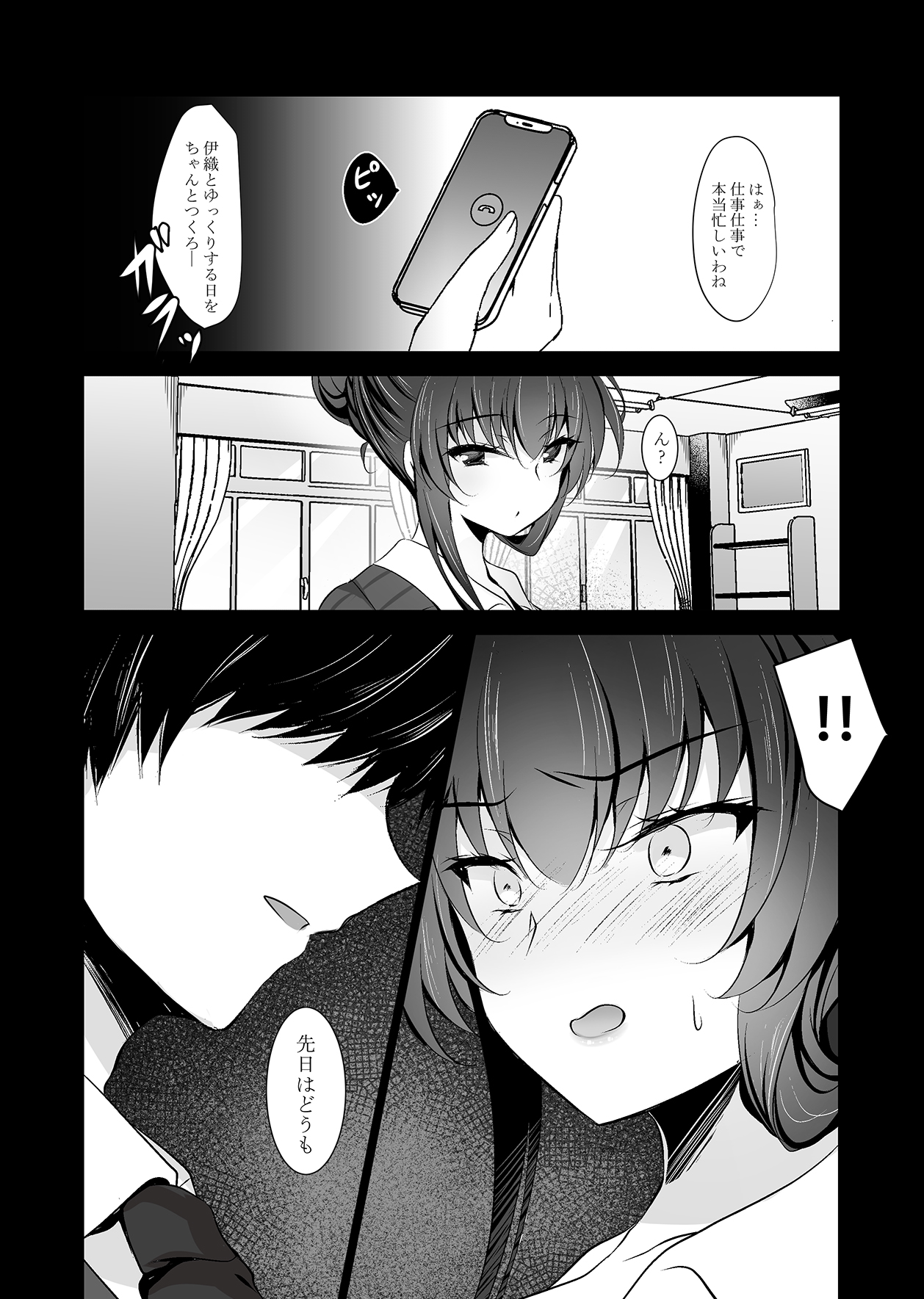 Saimin Kanojo Kanojo no Haha Takanashi Ouka 2 page 9 full