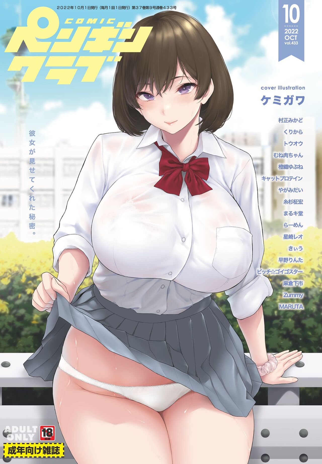 COMIC Penguin Club 2022-10 page 1 full