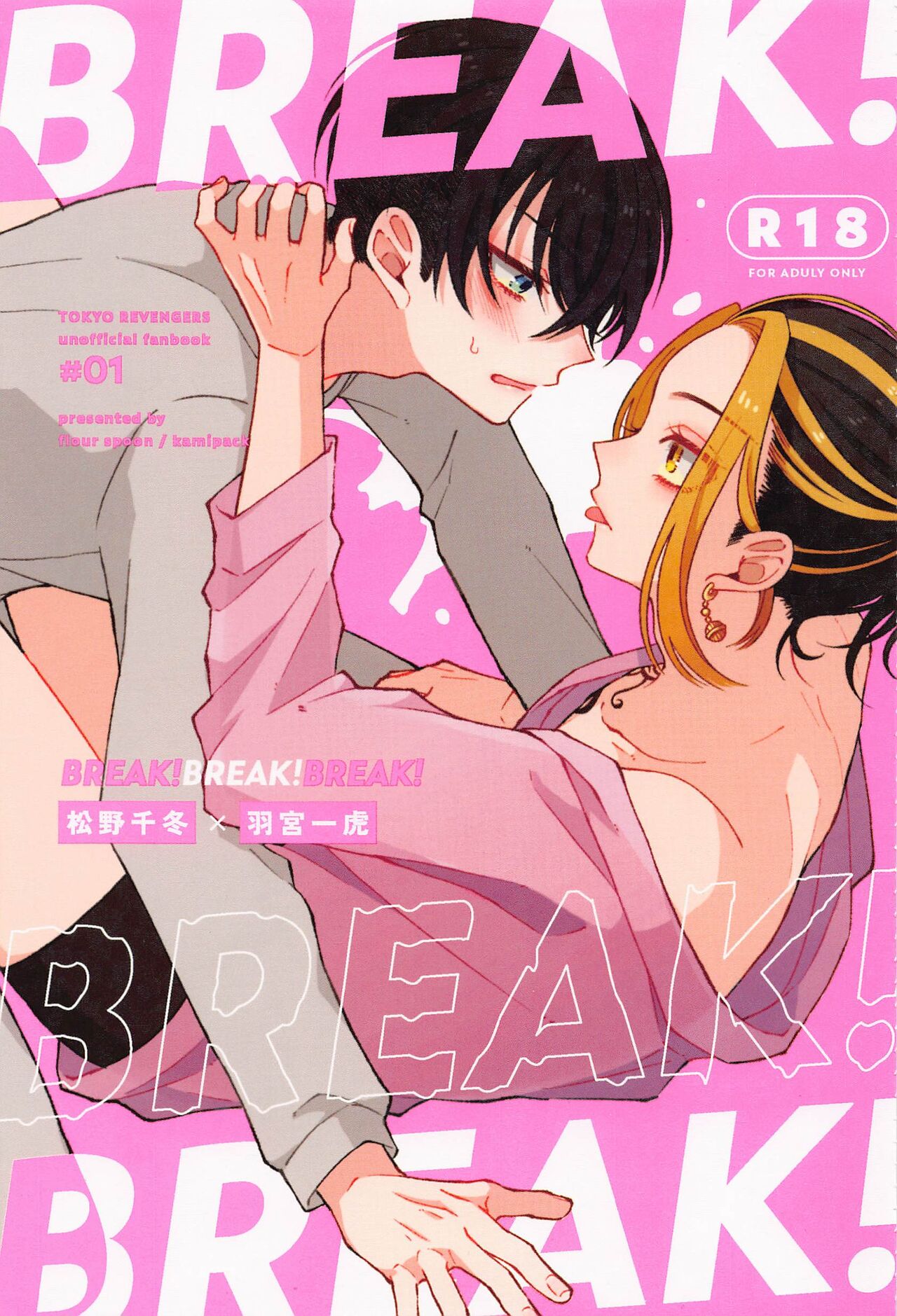 BREAK! BREAK! BREAK! page 1 full