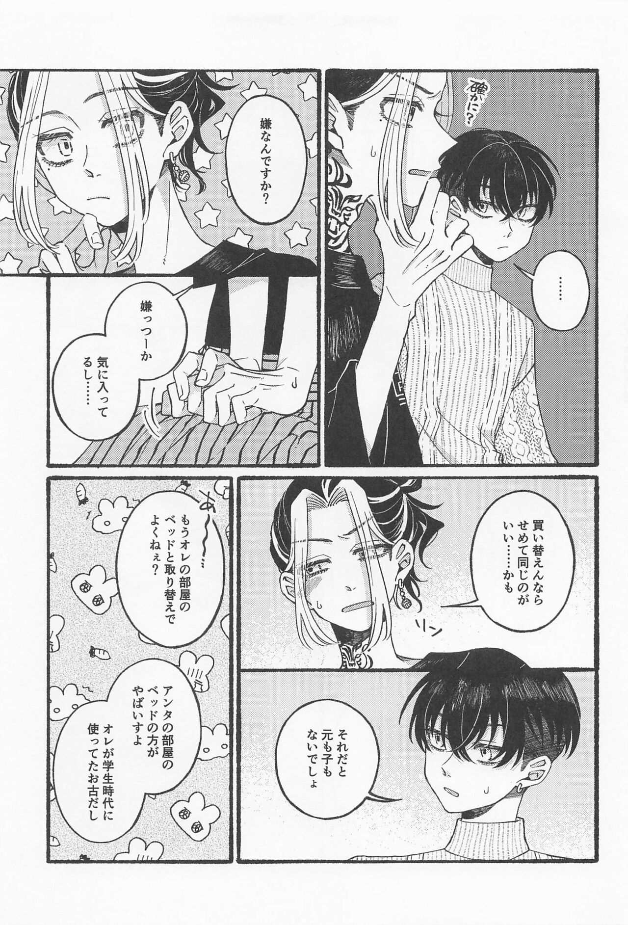 BREAK! BREAK! BREAK! page 6 full