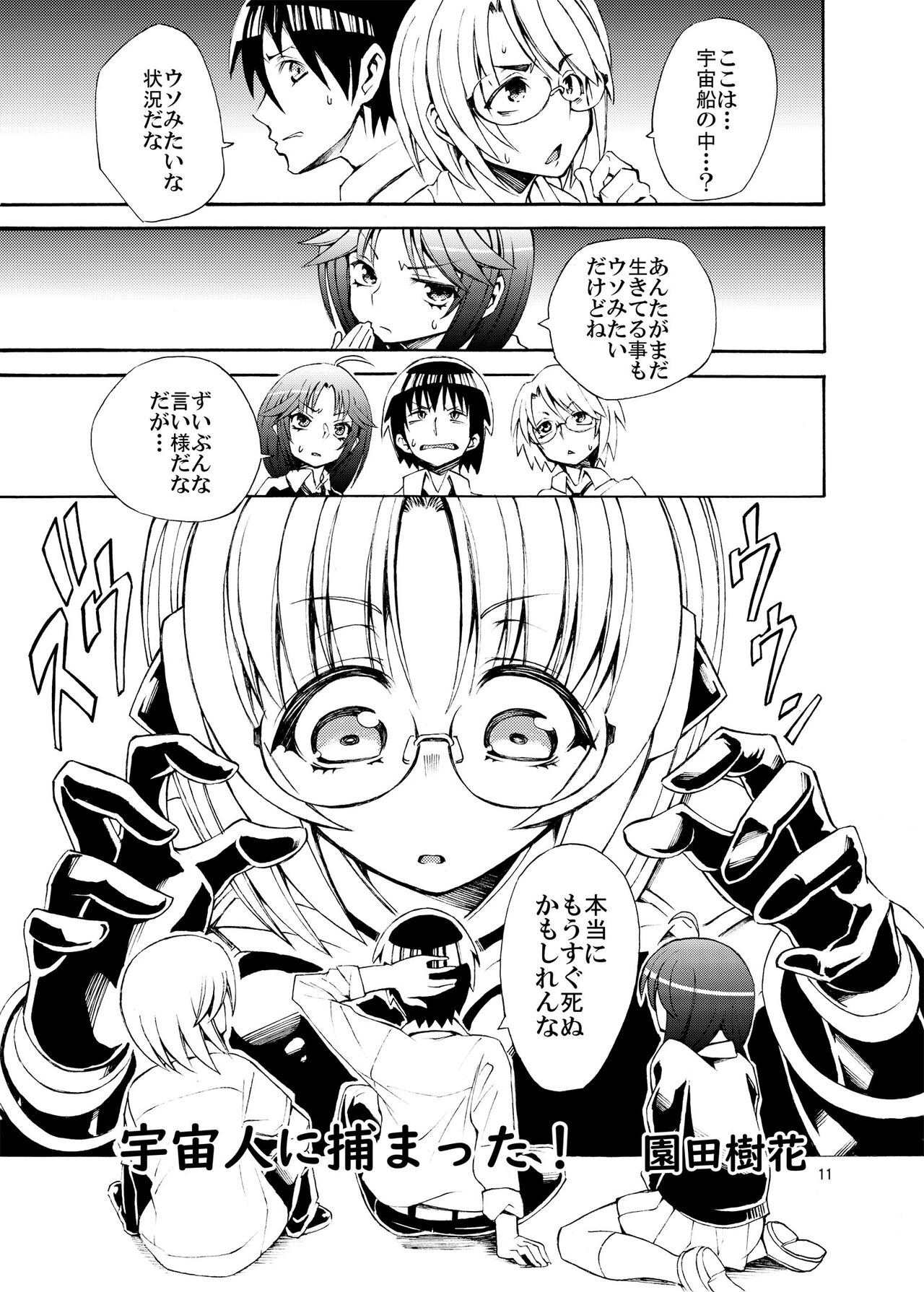 Uchuujin x Kyojo / Size-sa Goudoushi Shota tokushuugou page 10 full