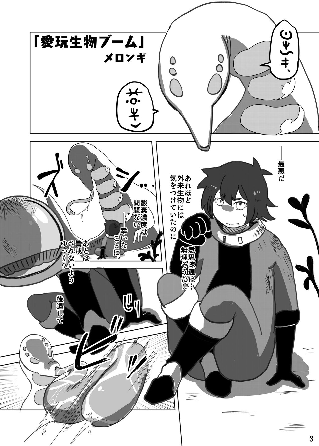 Uchuujin x Kyojo / Size-sa Goudoushi Shota tokushuugou page 2 full