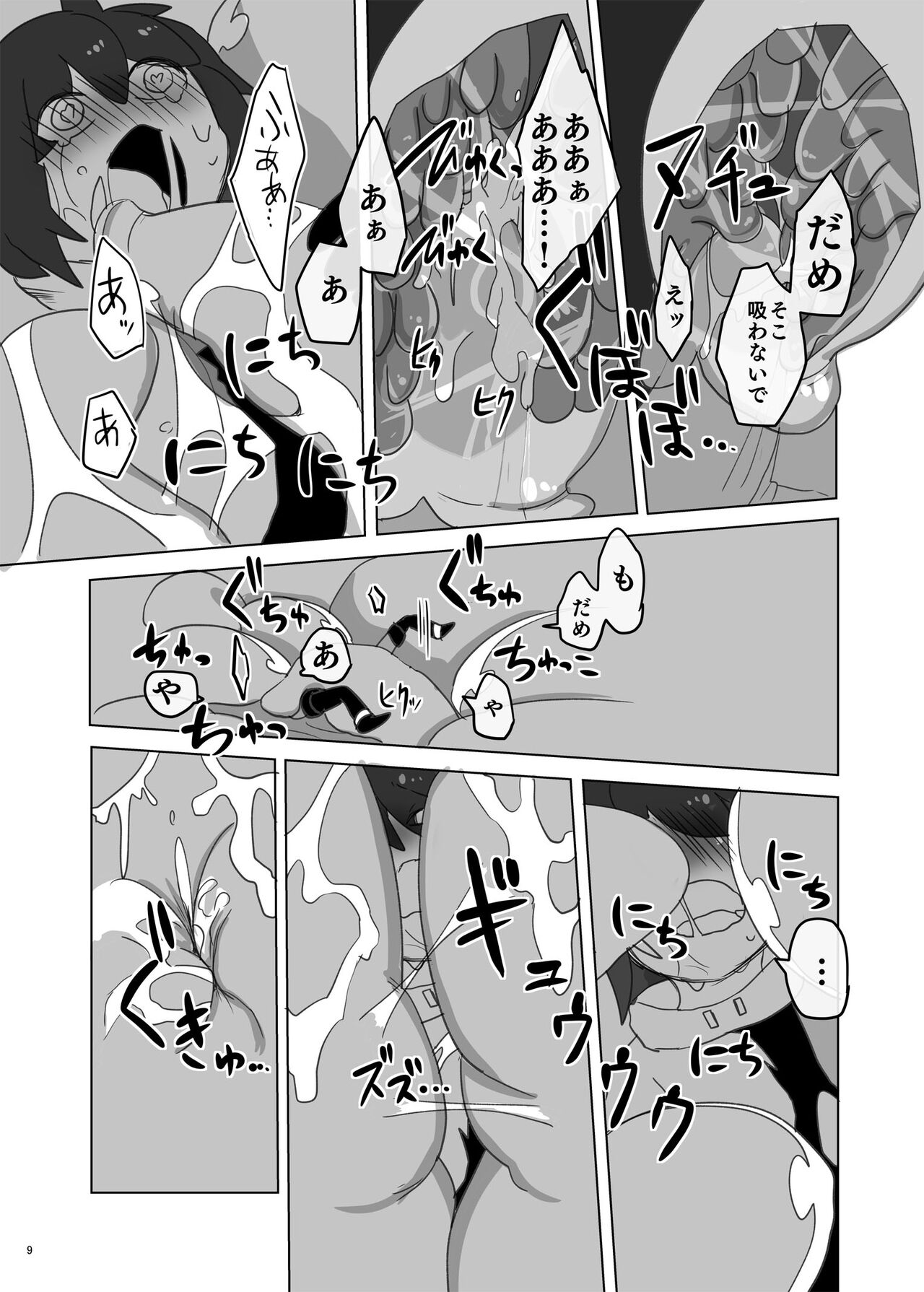 Uchuujin x Kyojo / Size-sa Goudoushi Shota tokushuugou page 8 full