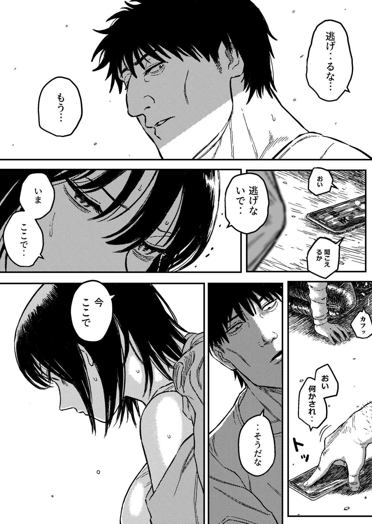 UNSTOPPABLE page 8 full