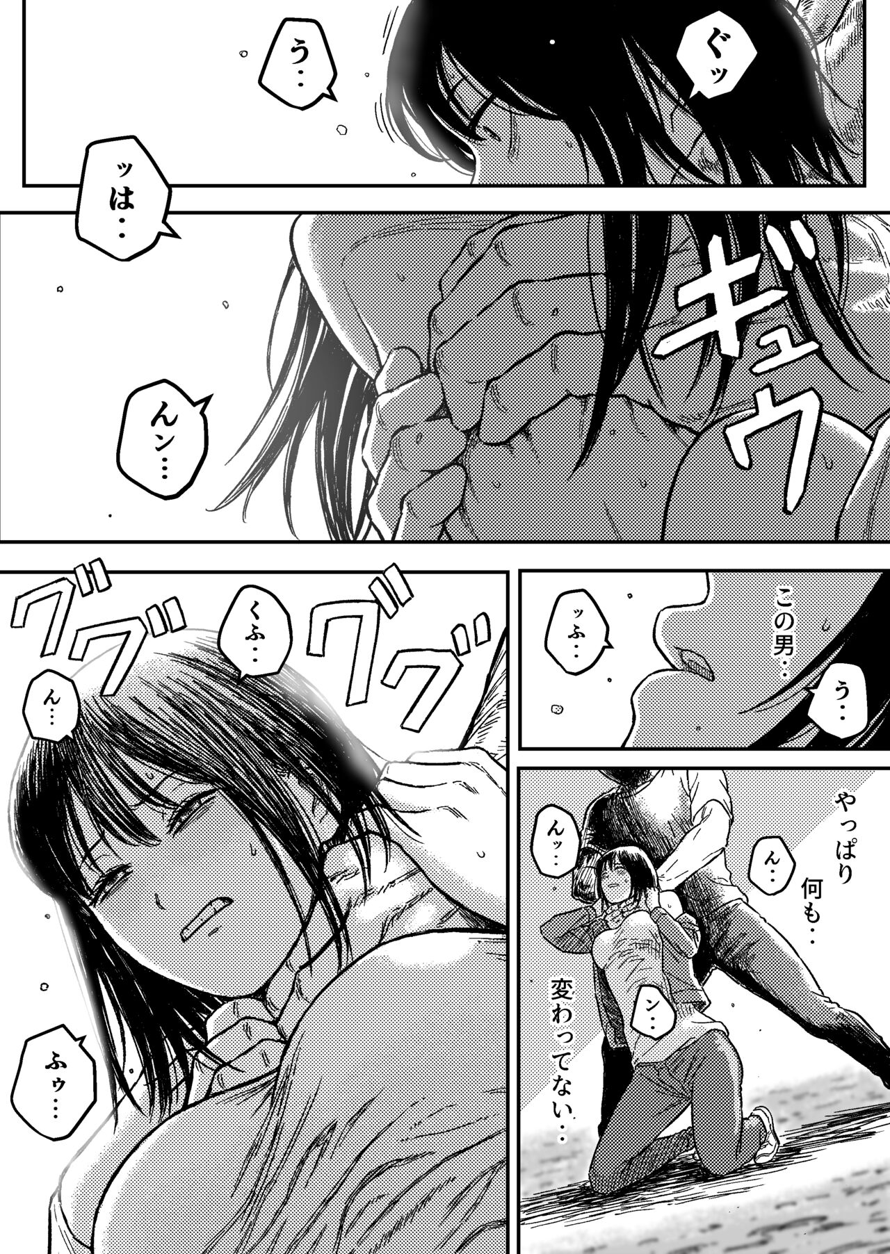 UNSTOPPABLE page 9 full