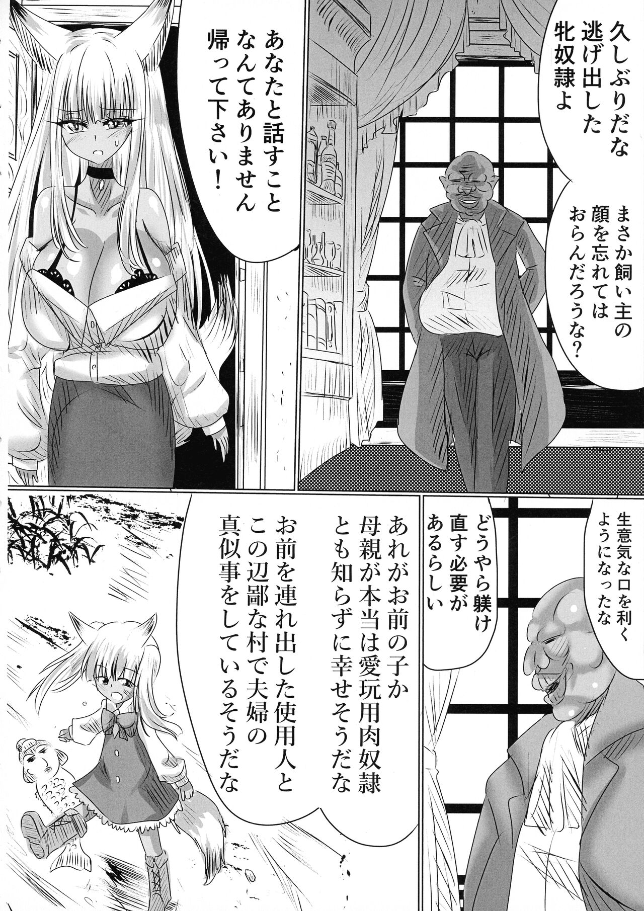 TSF shita Hitozuma ga NTR tte Dorei Ochi Suru Hon page 7 full