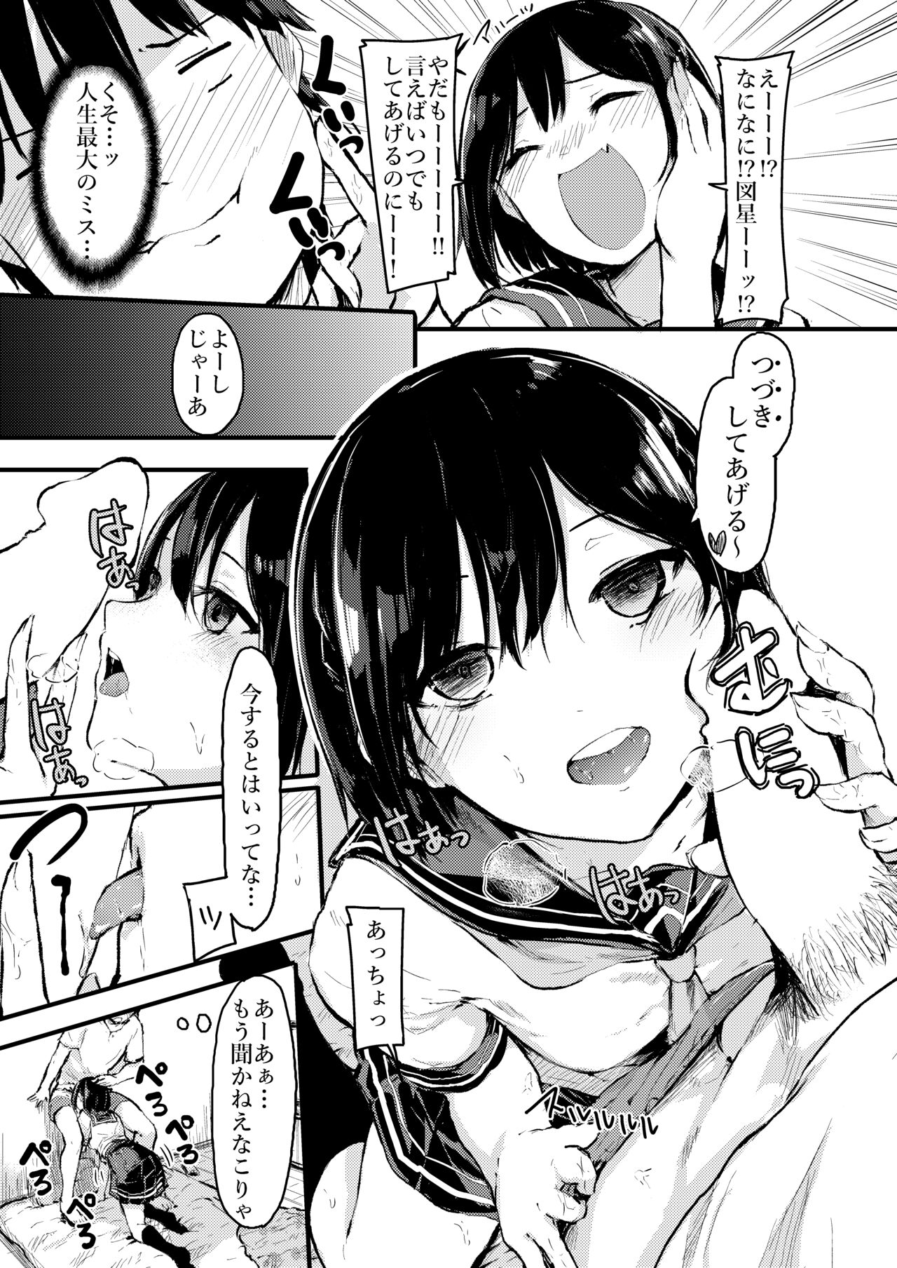 Asa kara Imoutox! page 5 full