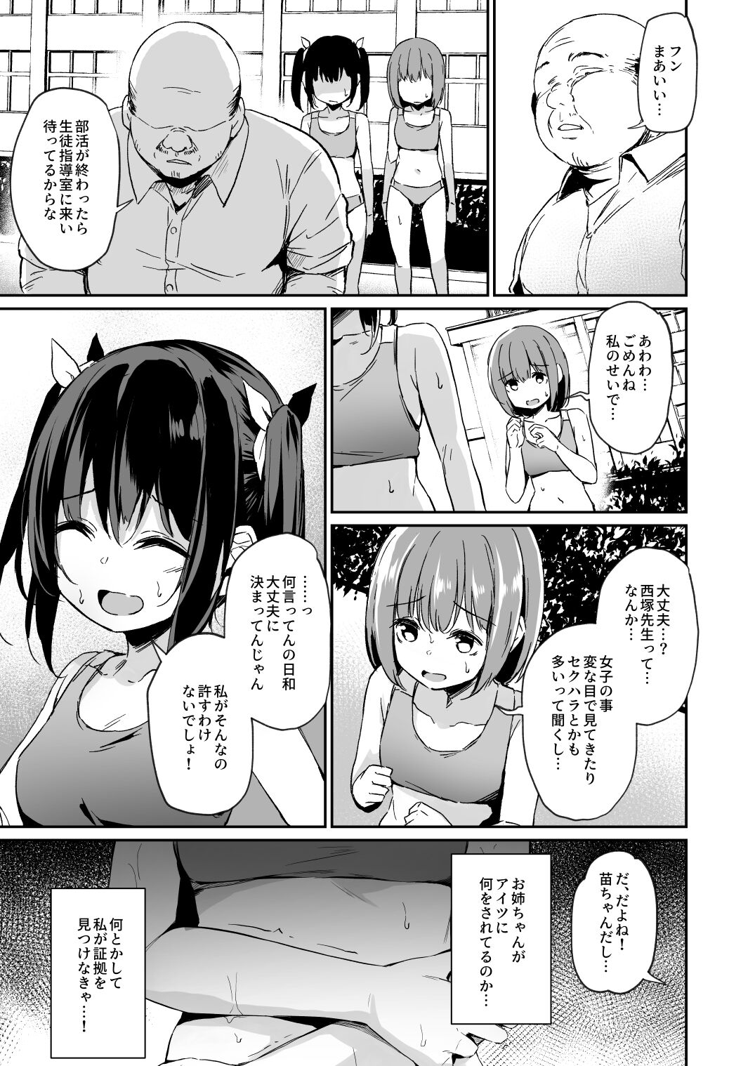 Ochiba Nikki -Natsume Nae Hen- page 10 full