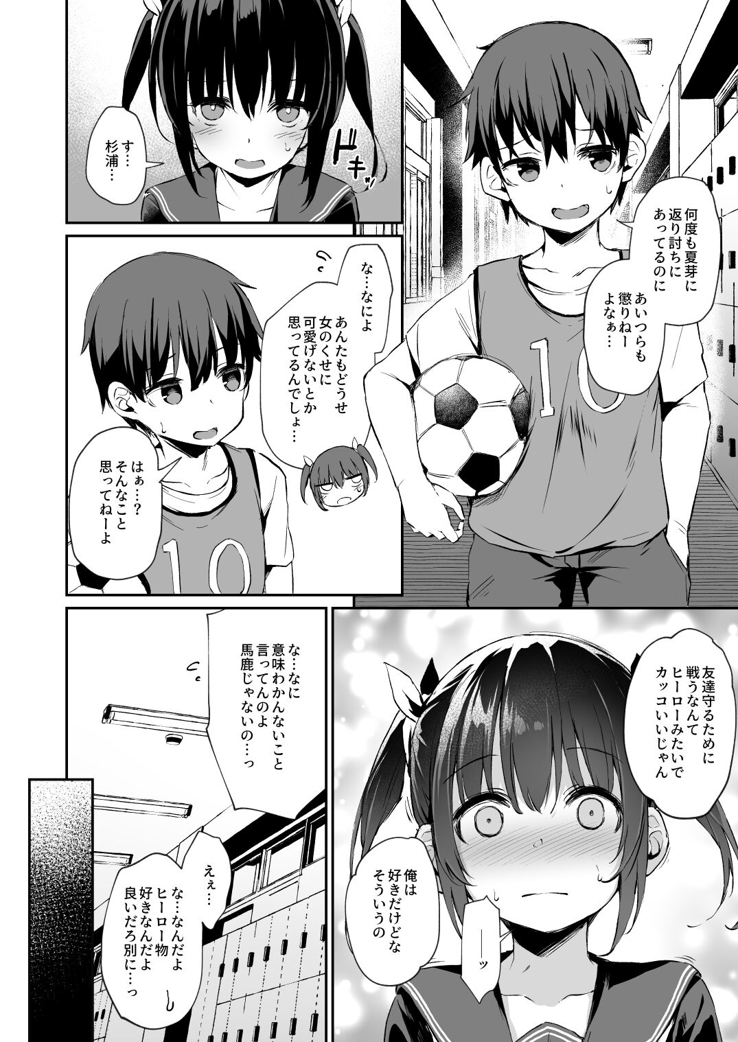 Ochiba Nikki -Natsume Nae Hen- page 3 full