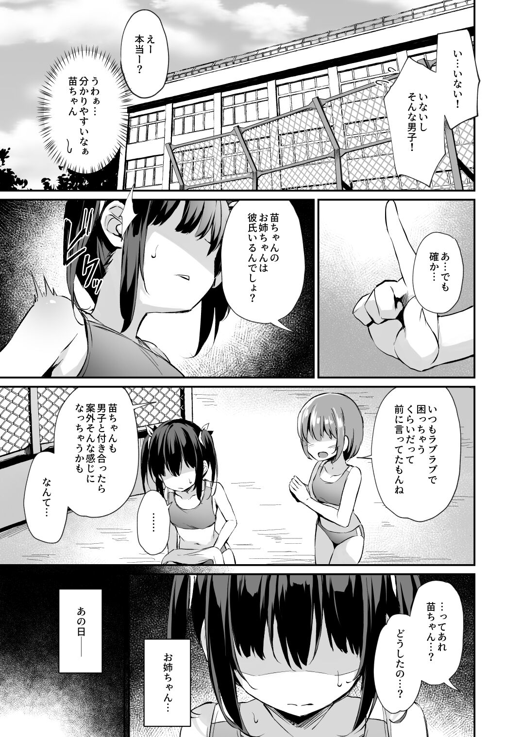 Ochiba Nikki -Natsume Nae Hen- page 6 full