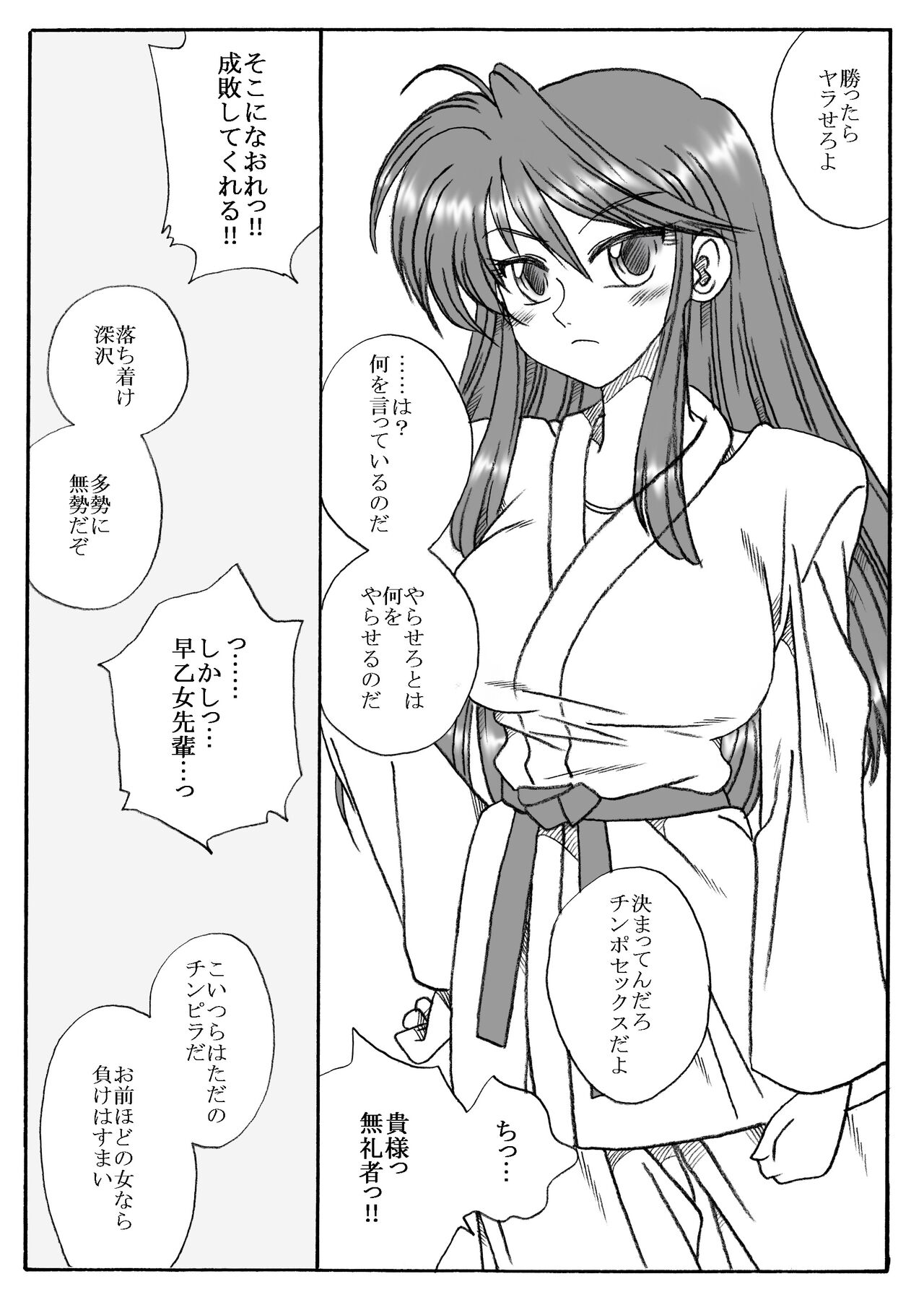 Metsu! Karate-bu page 2 full