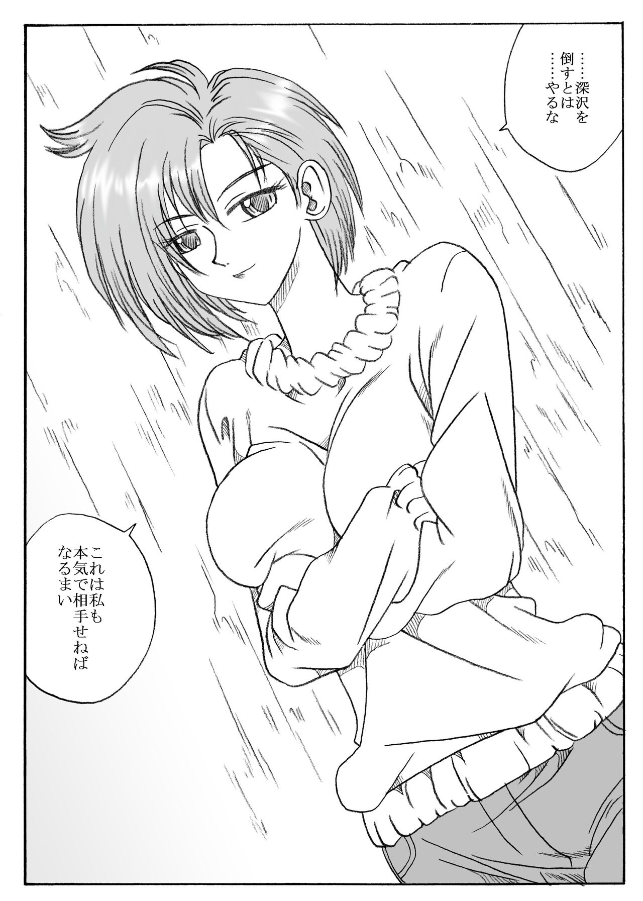 Metsu! Karate-bu page 3 full