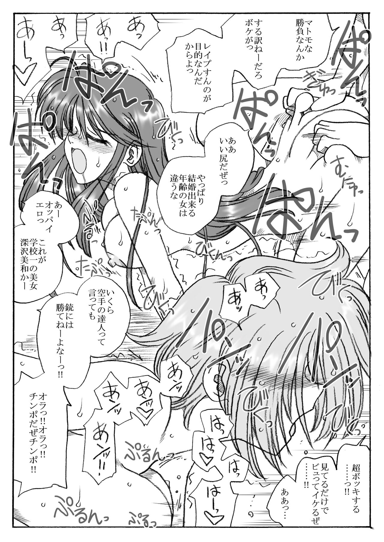 Metsu! Karate-bu page 4 full