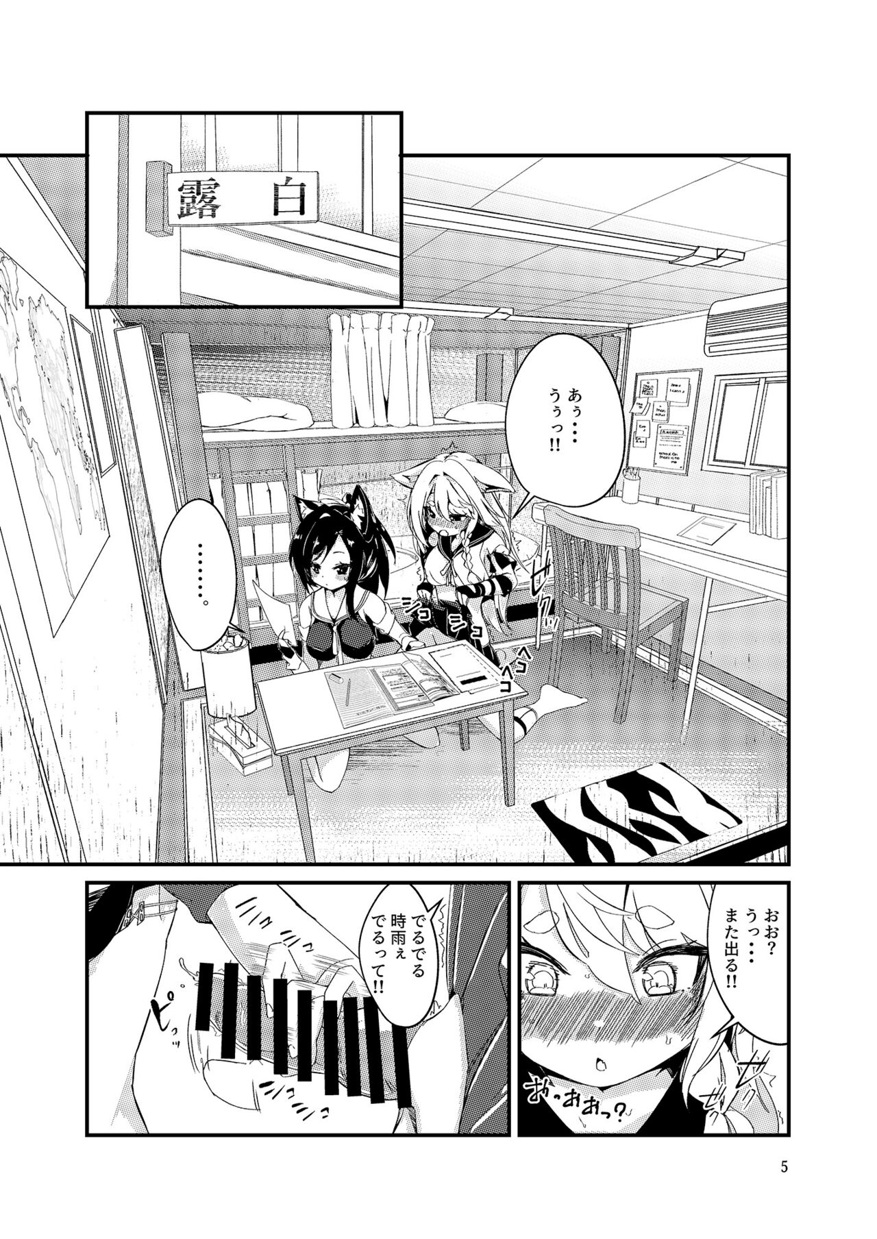 Nukenai Yuudachi page 4 full