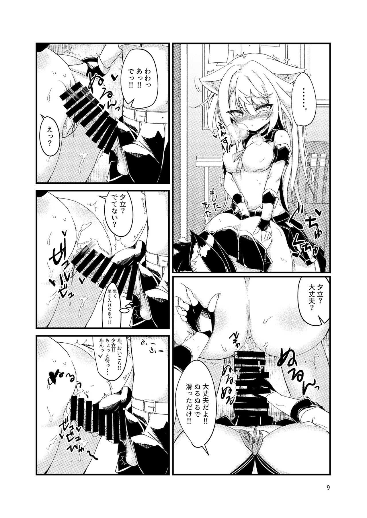 Nukenai Yuudachi page 8 full