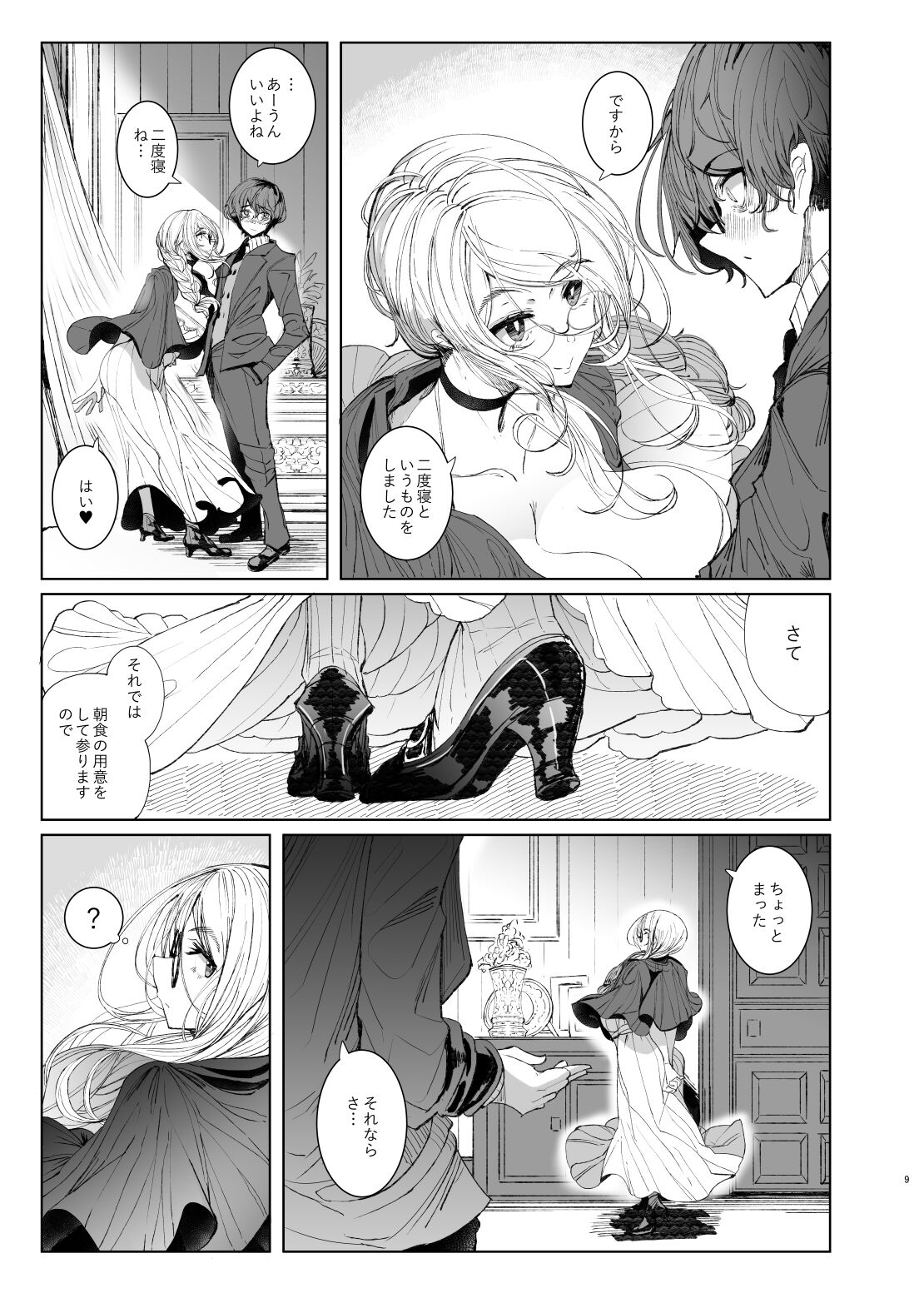 Shinshi Tsuki Maid no Sophie-san 7 page 8 full