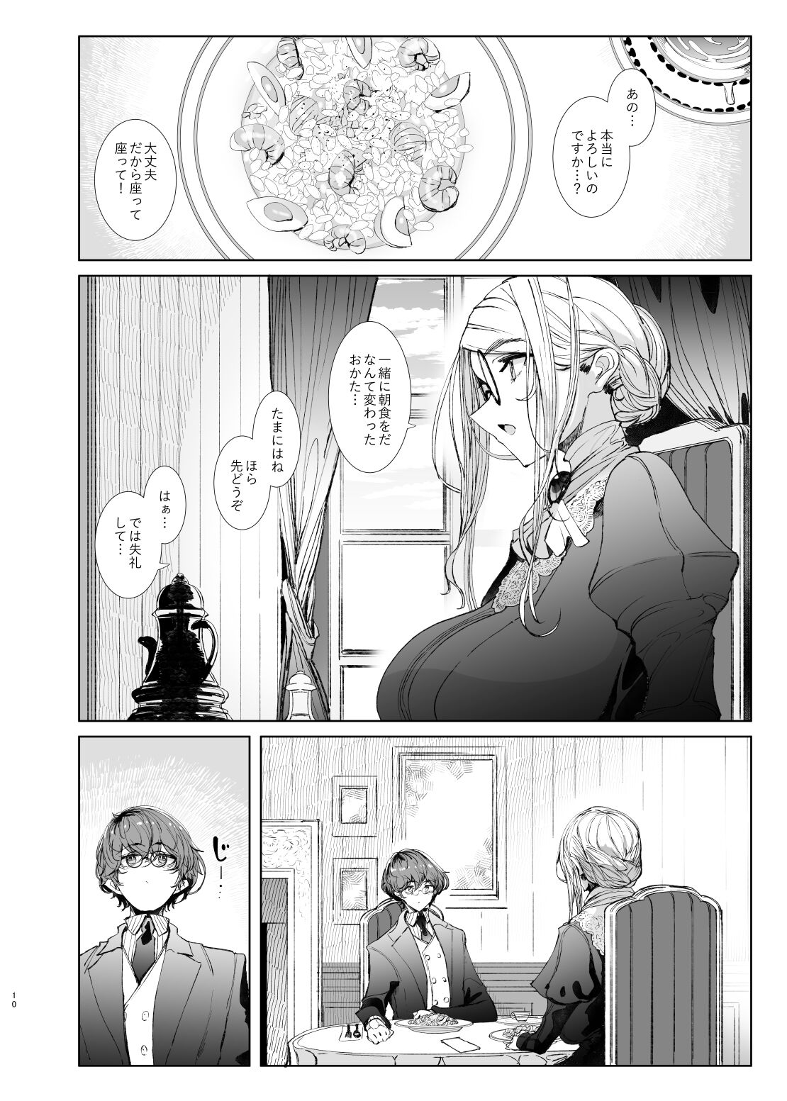 Shinshi Tsuki Maid no Sophie-san 7 page 9 full