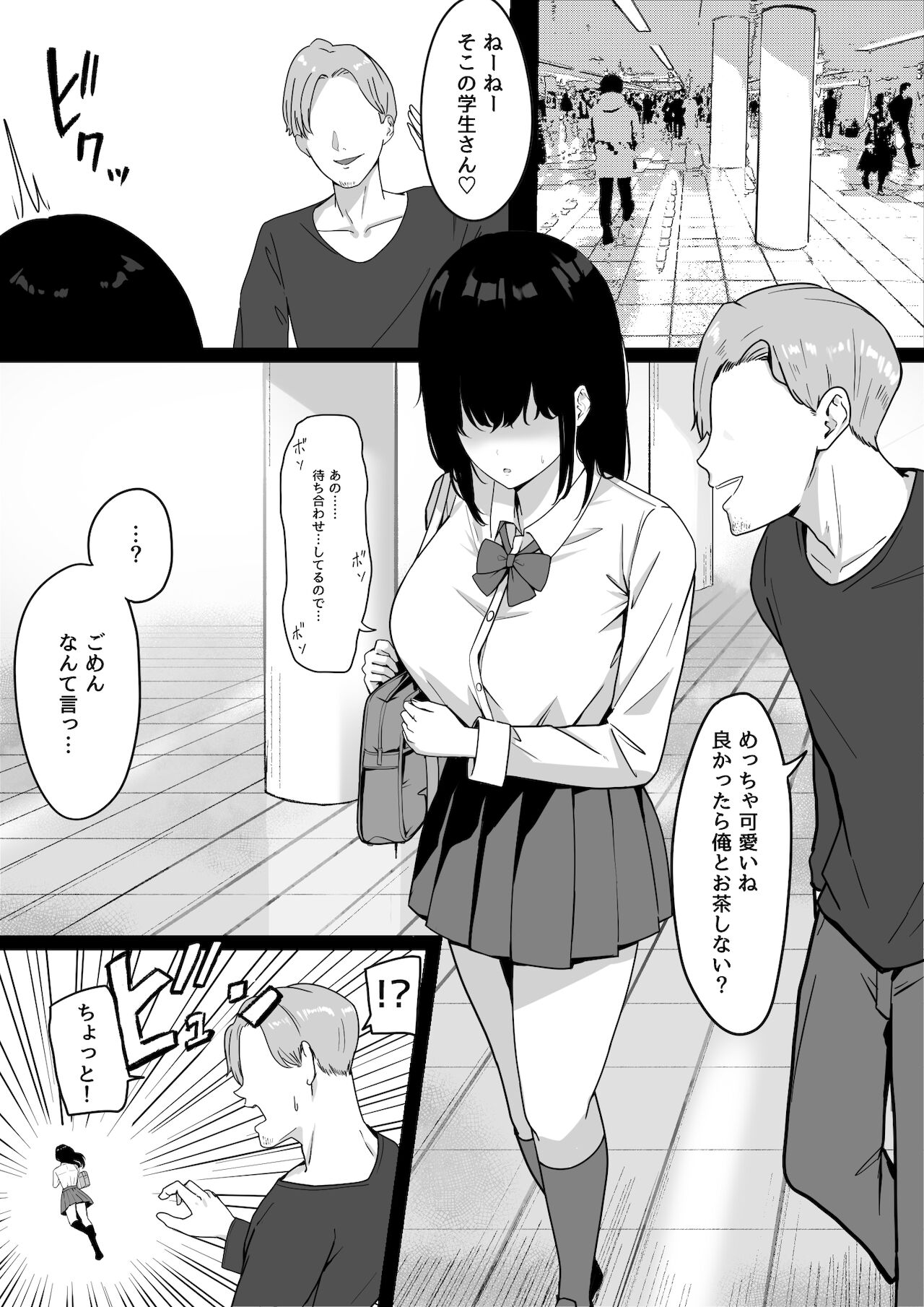 Ore dake no InCha Osananajimi ga Otosarechau! page 3 full