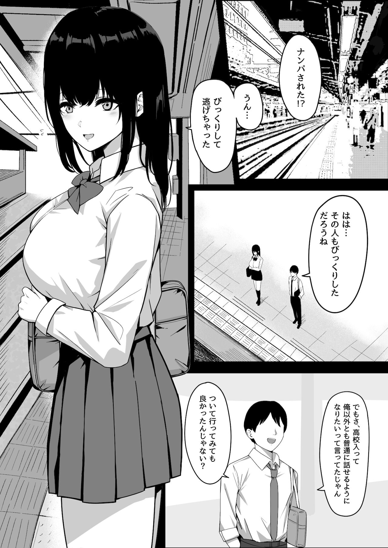 Ore dake no InCha Osananajimi ga Otosarechau! page 4 full