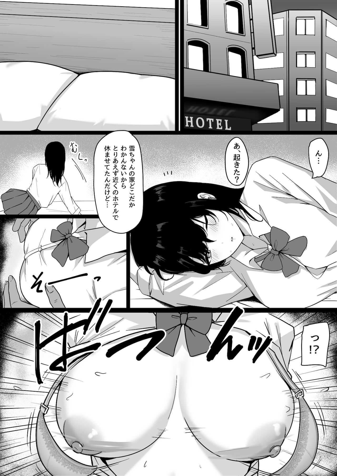 Ore dake no InCha Osananajimi ga Otosarechau! page 9 full