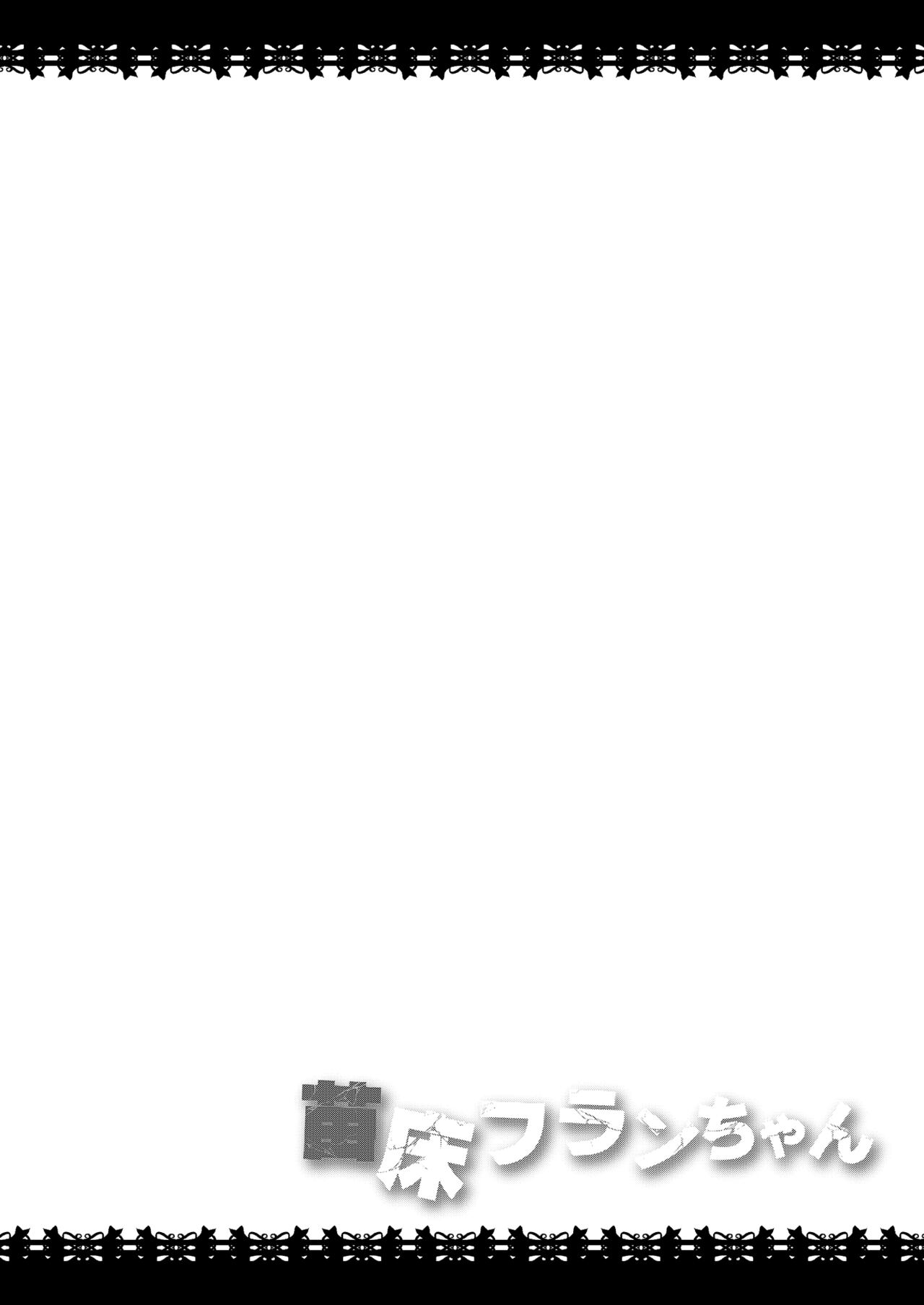 Naedoko Flan-chan page 3 full