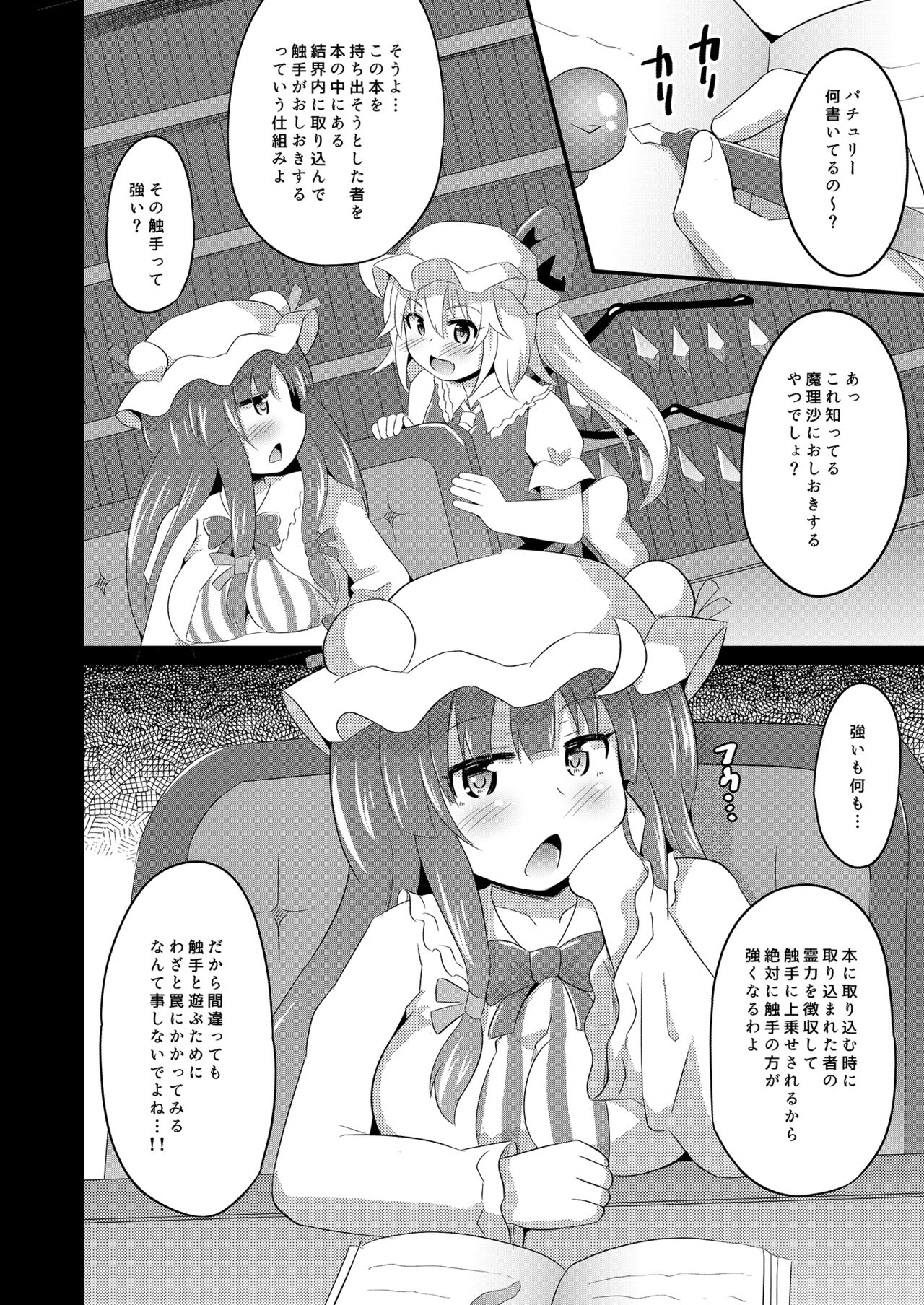 Naedoko Flan-chan page 5 full