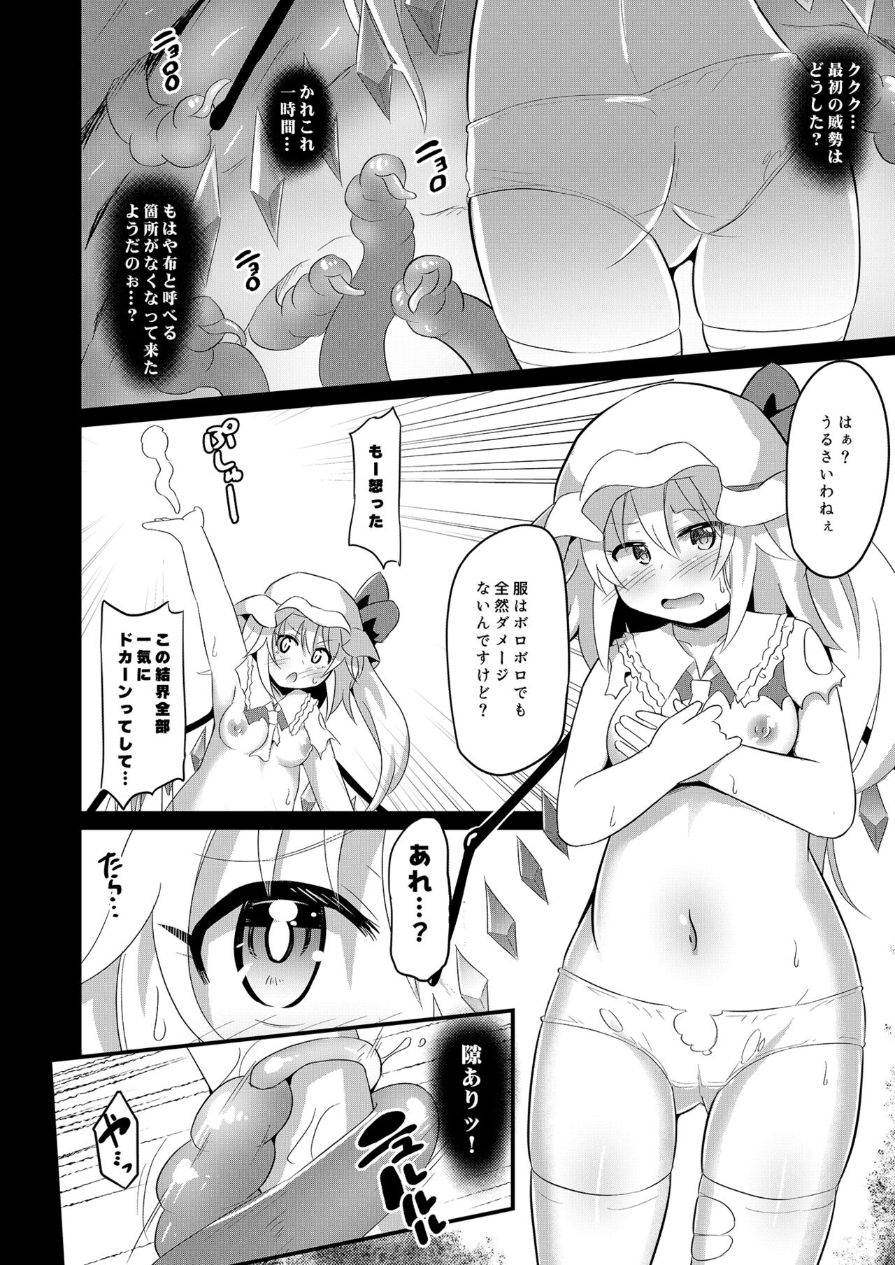 Naedoko Flan-chan page 7 full