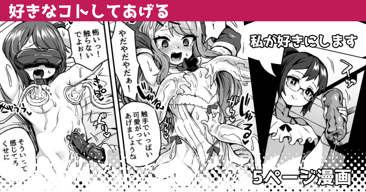 Suki na Koto Shite Ageru | I’ll Do Whatever You Want page 1 full