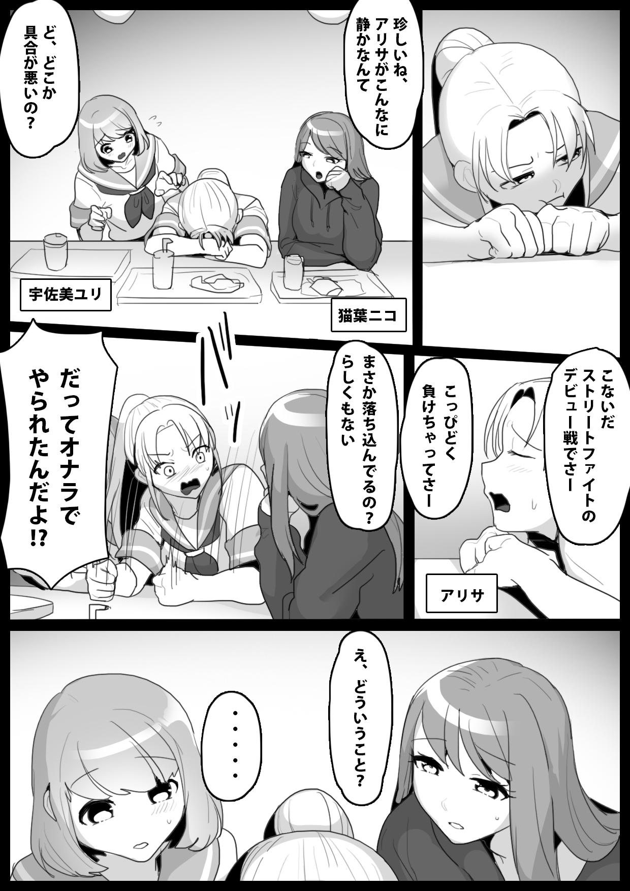 Fetishist Ch. 2 page 2 full