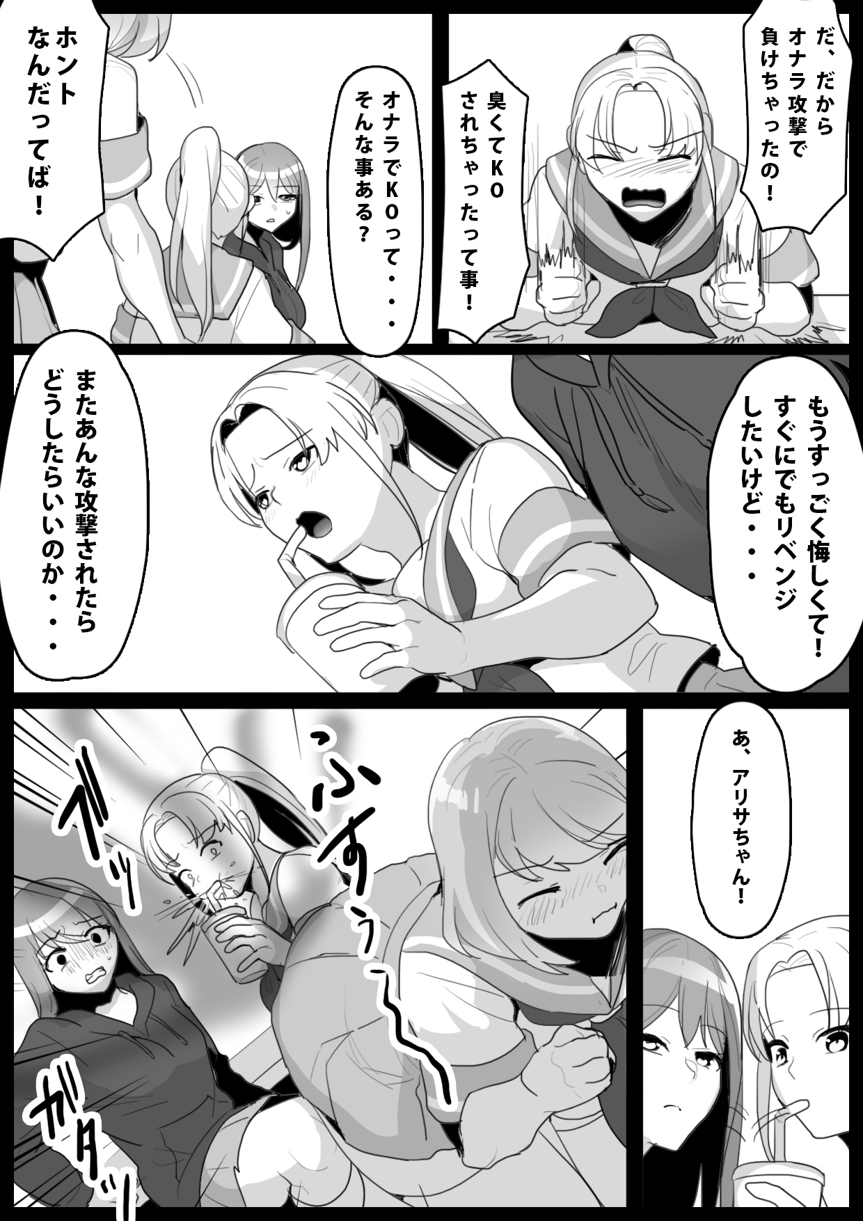 Fetishist Ch. 2 page 3 full