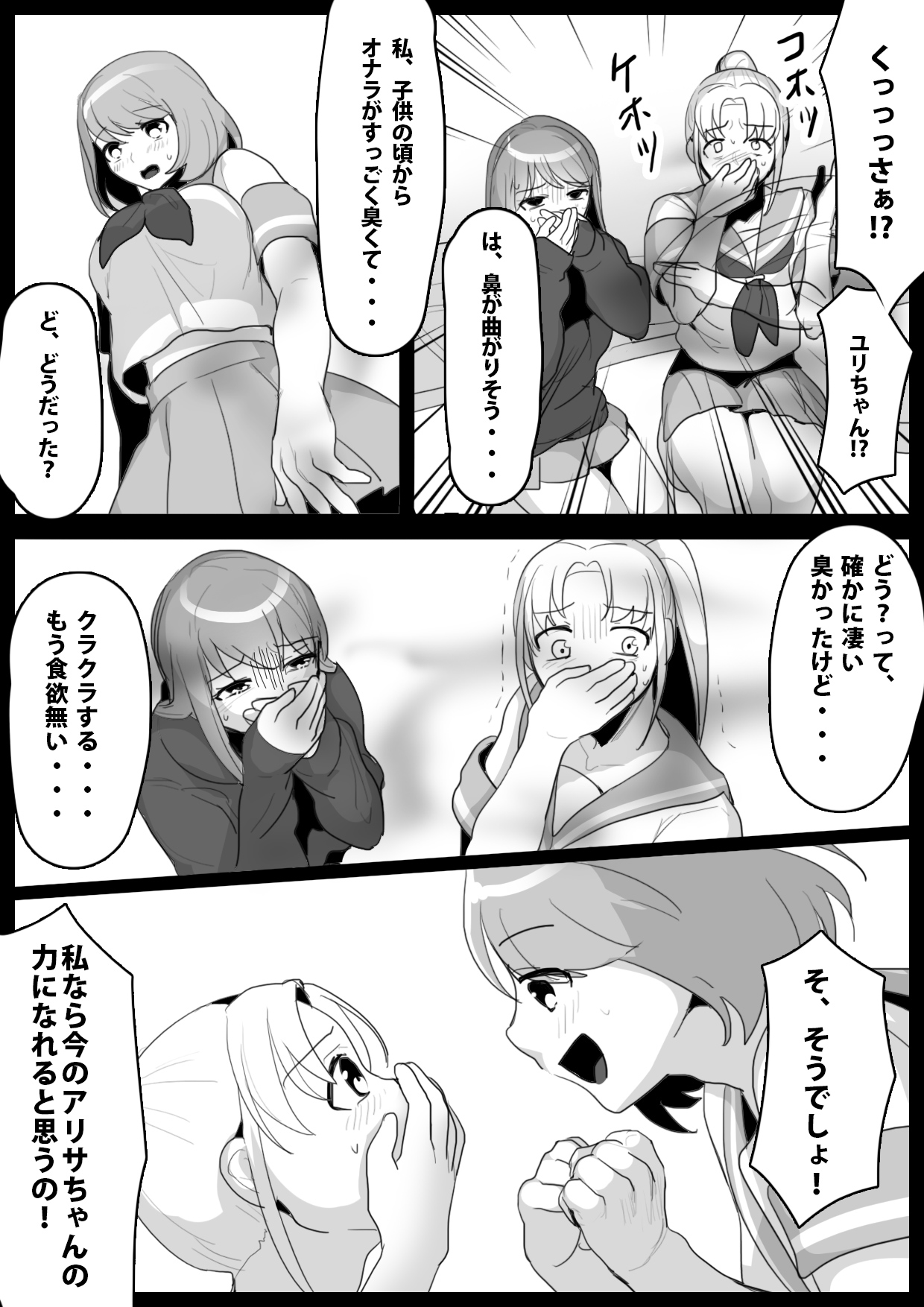 Fetishist Ch. 2 page 4 full