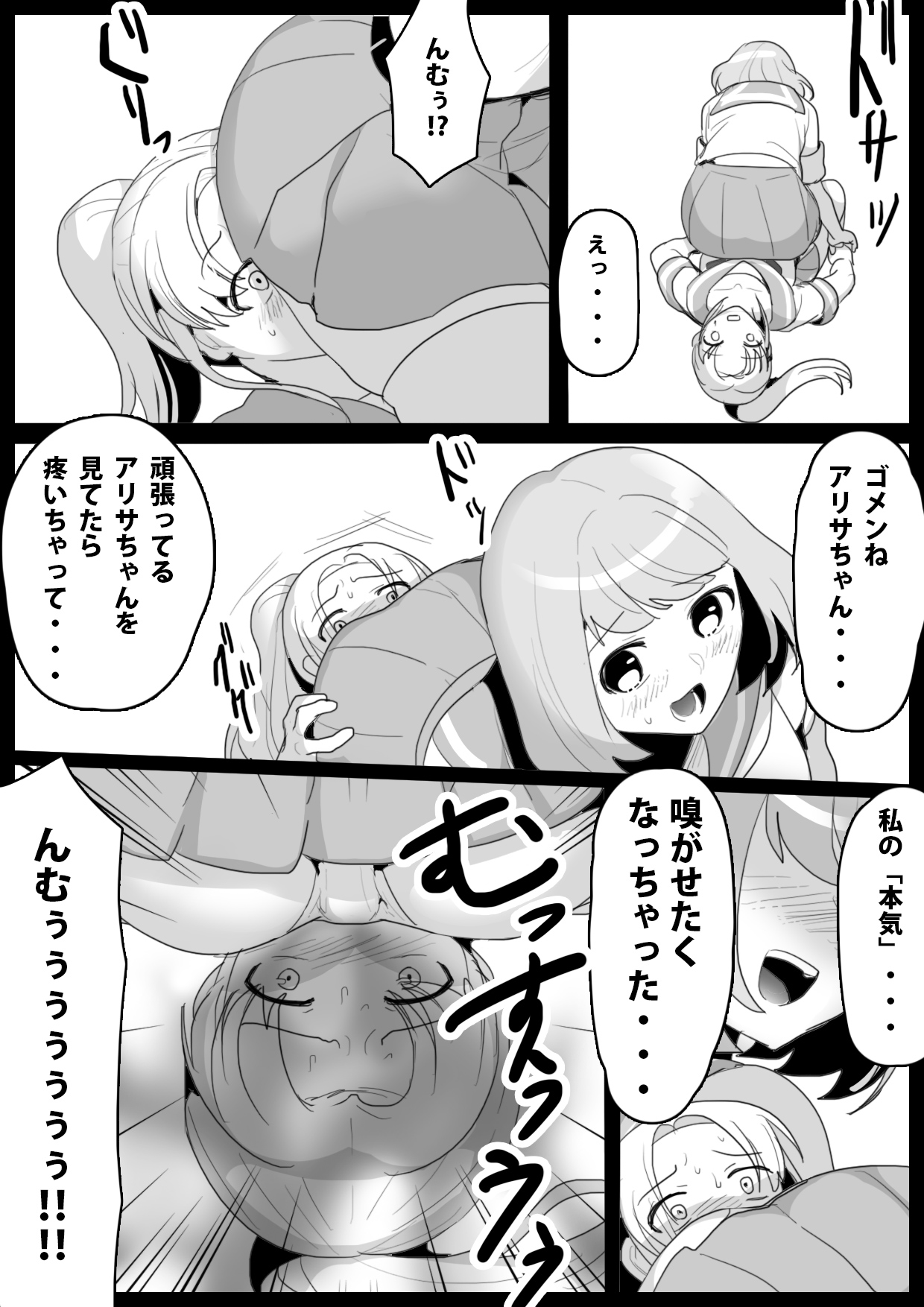 Fetishist Ch. 2 page 9 full