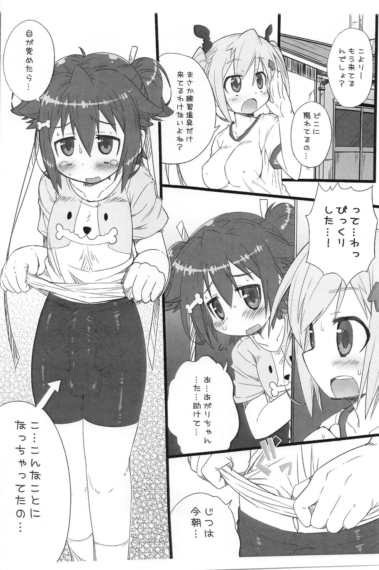 Koyori Chinchin! page 2 full