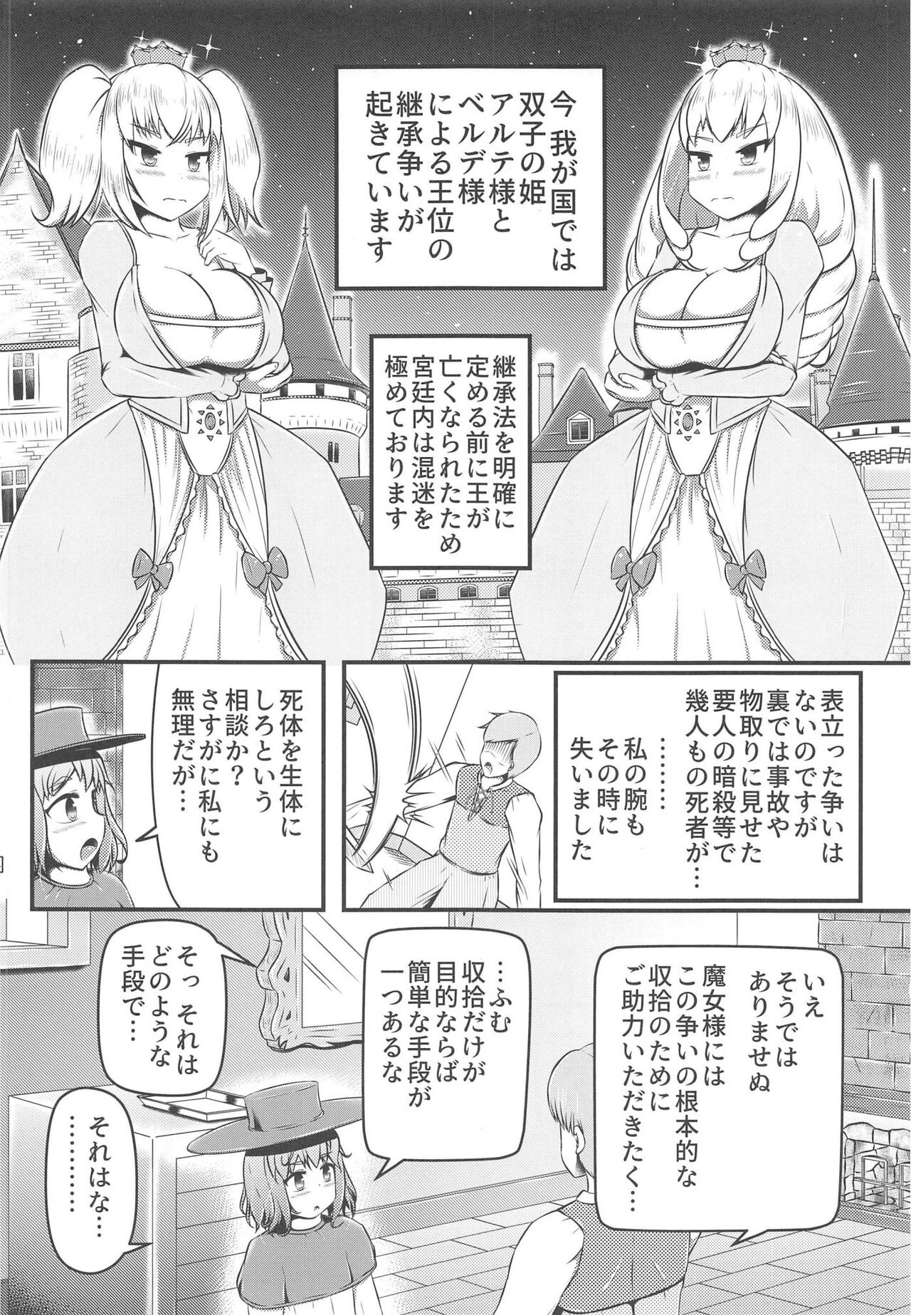 Daruma Hime Isshin Doutai page 3 full