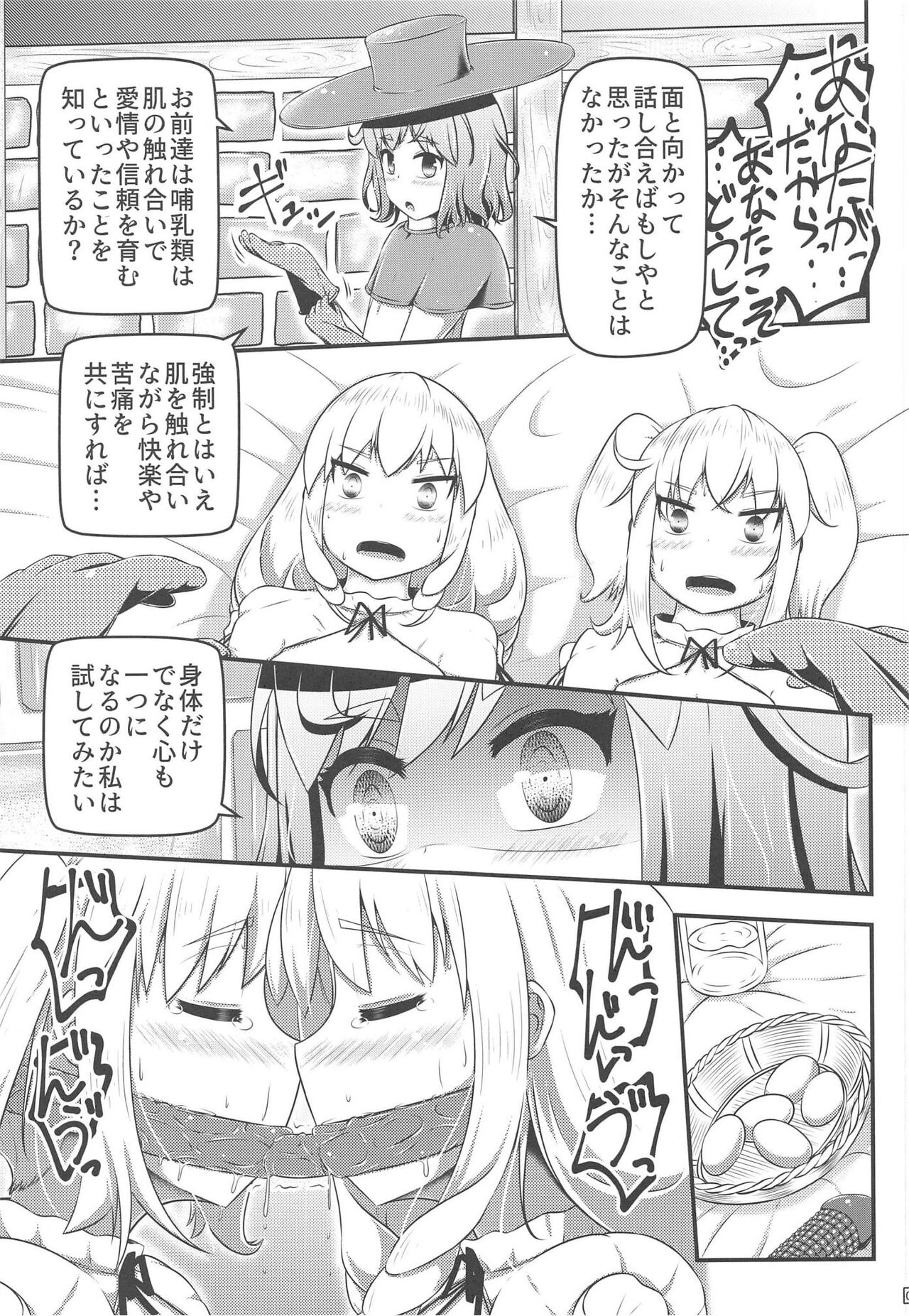 Daruma Hime Isshin Doutai page 6 full