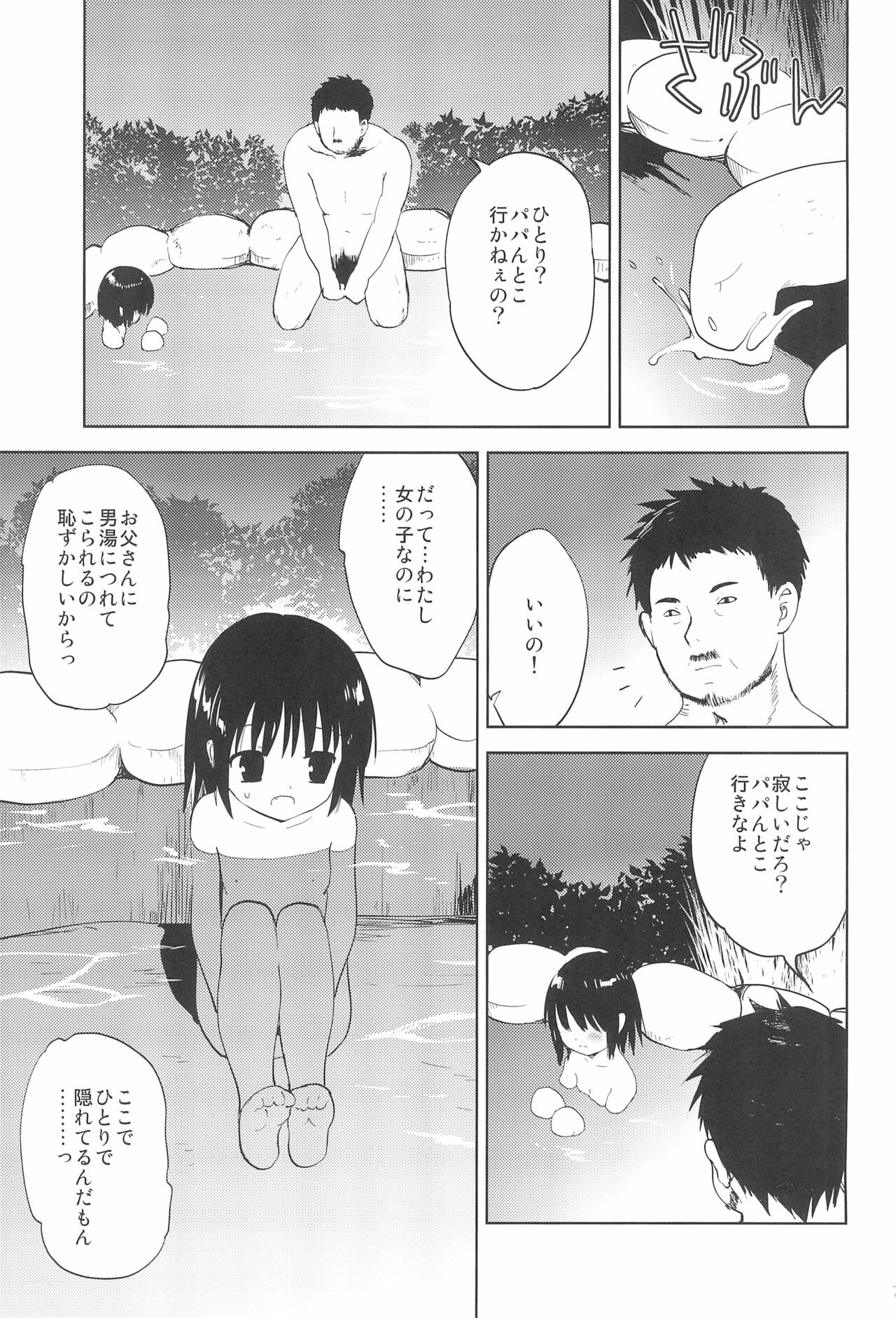 Inyoku Youroten page 7 full