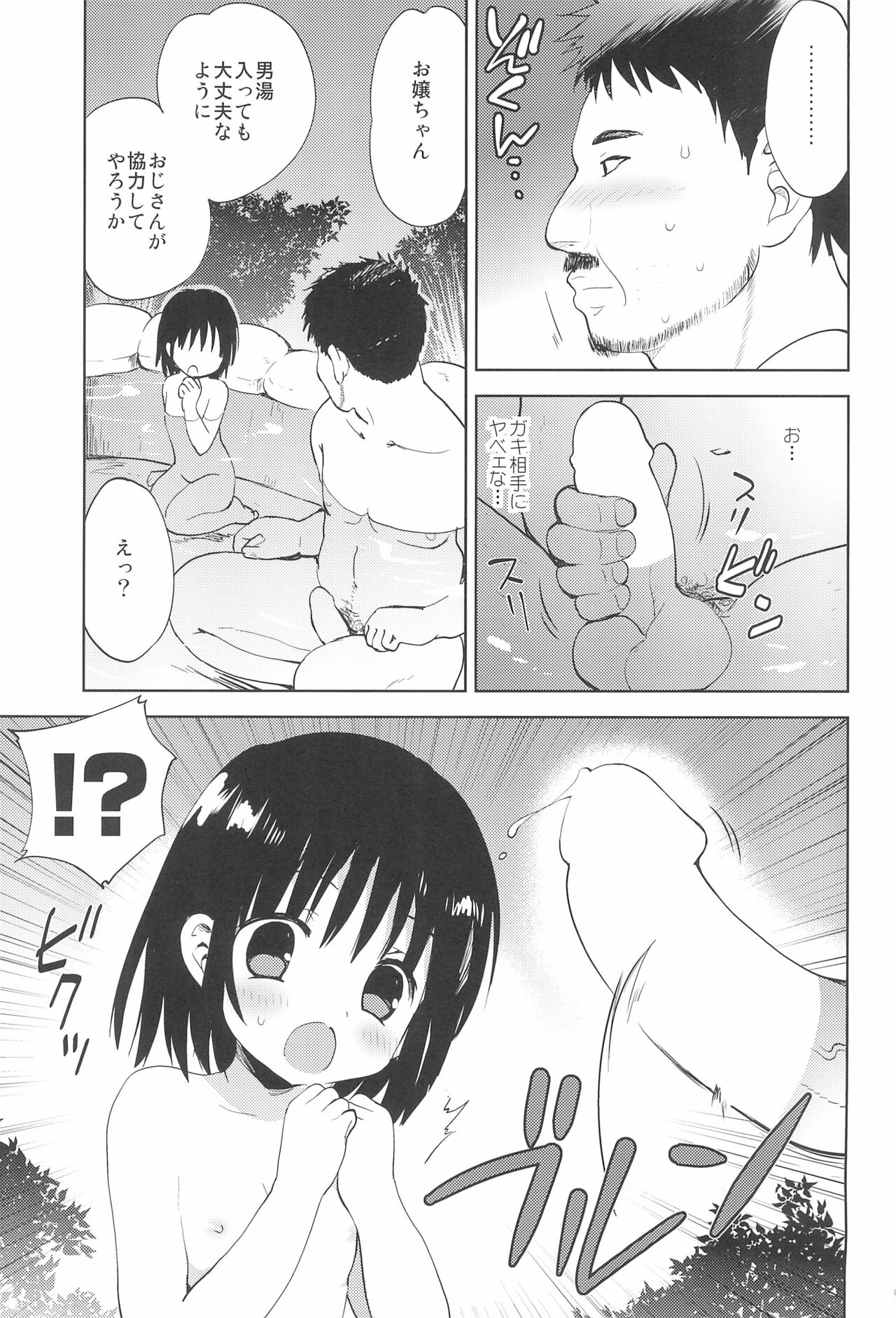 Inyoku Youroten page 9 full