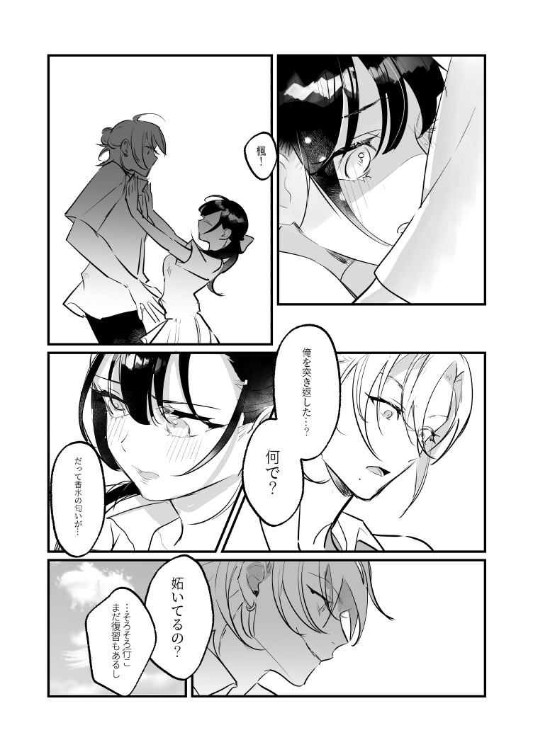 Snapping不良少年が幼馴染の清純な優等生を媚薬で犯し、ポルノを撮影 page 10 full