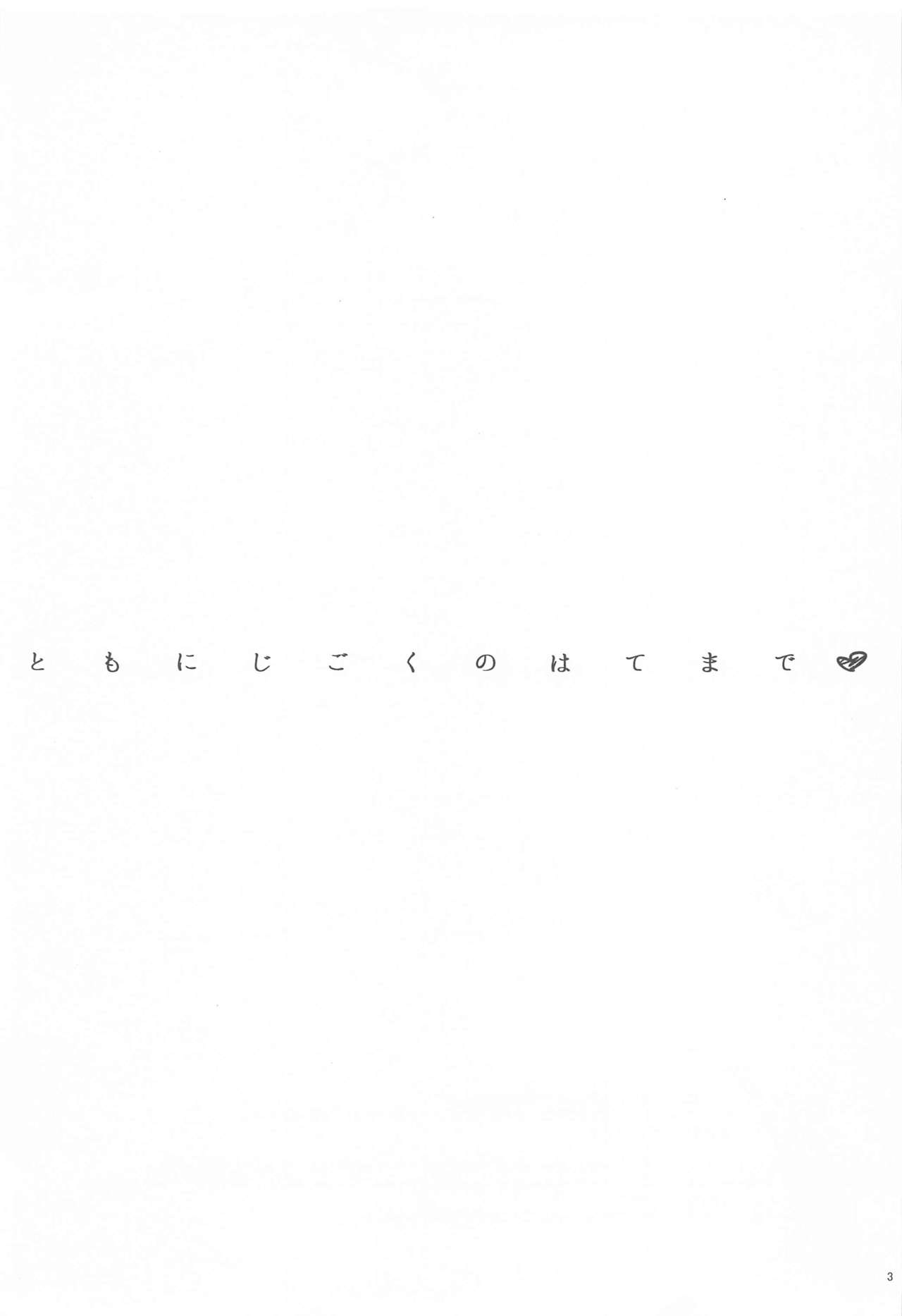 Tomo ni Jigoku no Hate Made page 2 full