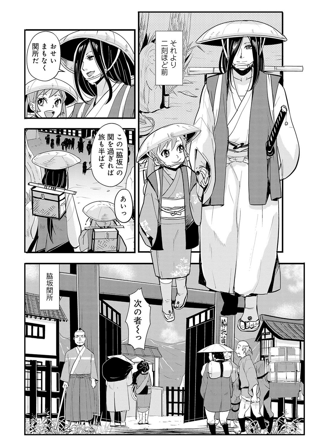Harami samurai 09 ~Sekisho de Toraerare Goumon no Semeku~ page 4 full