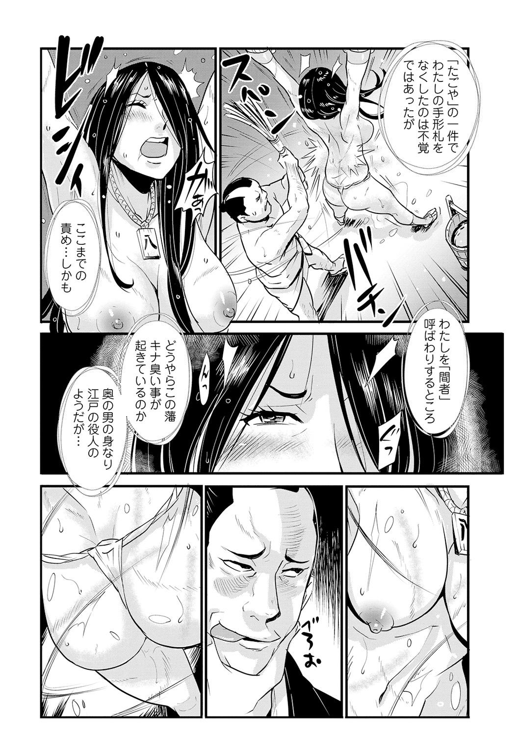 Harami samurai 09 ~Sekisho de Toraerare Goumon no Semeku~ page 8 full