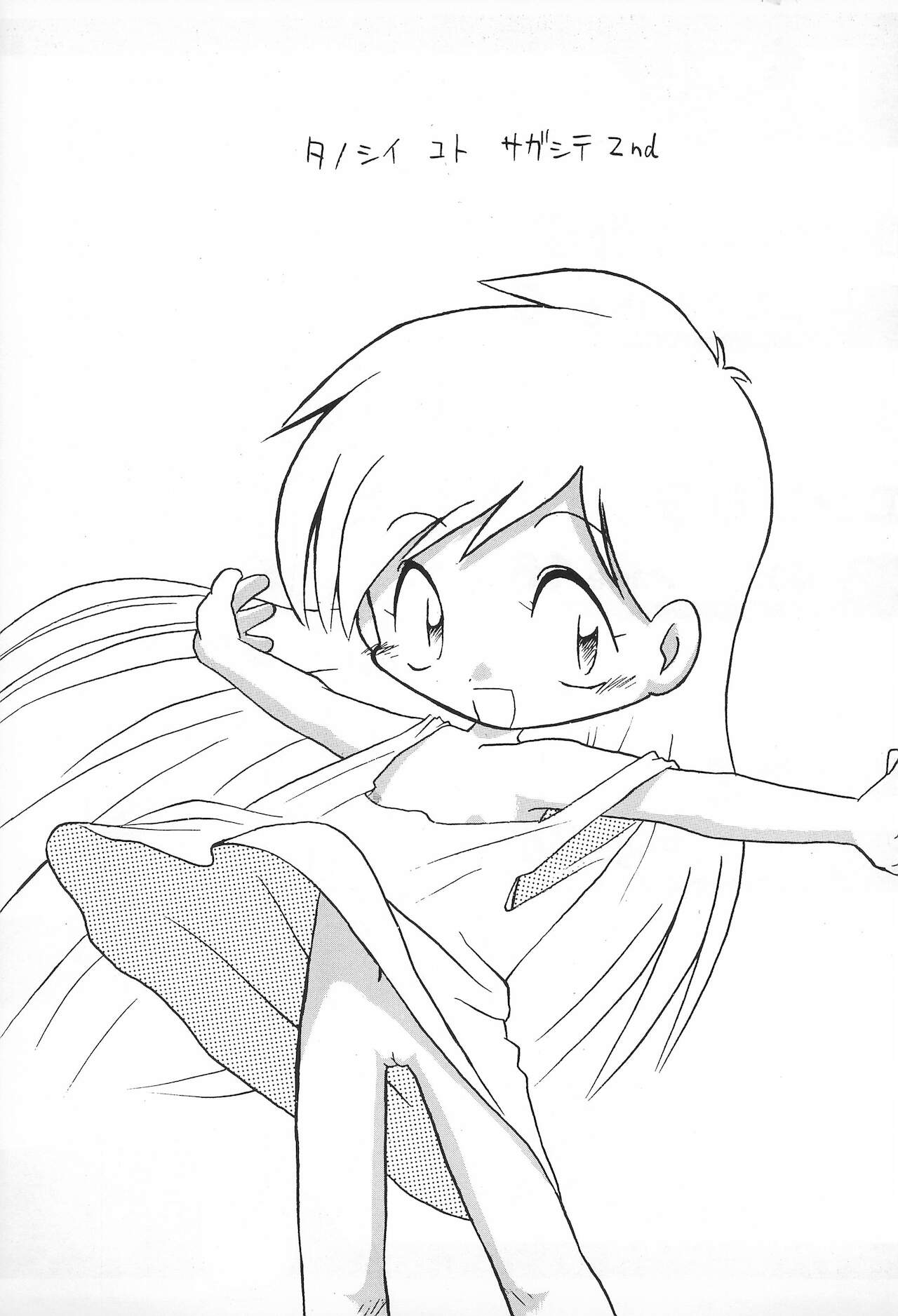 Otou-san ni Iitsukechaundakara -Tanoshii Koto Sagashite 2- page 3 full