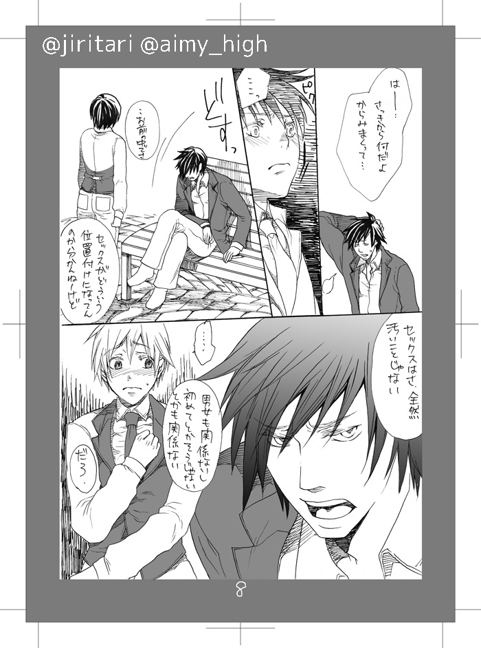 Haato-gata Uirusu page 8 full