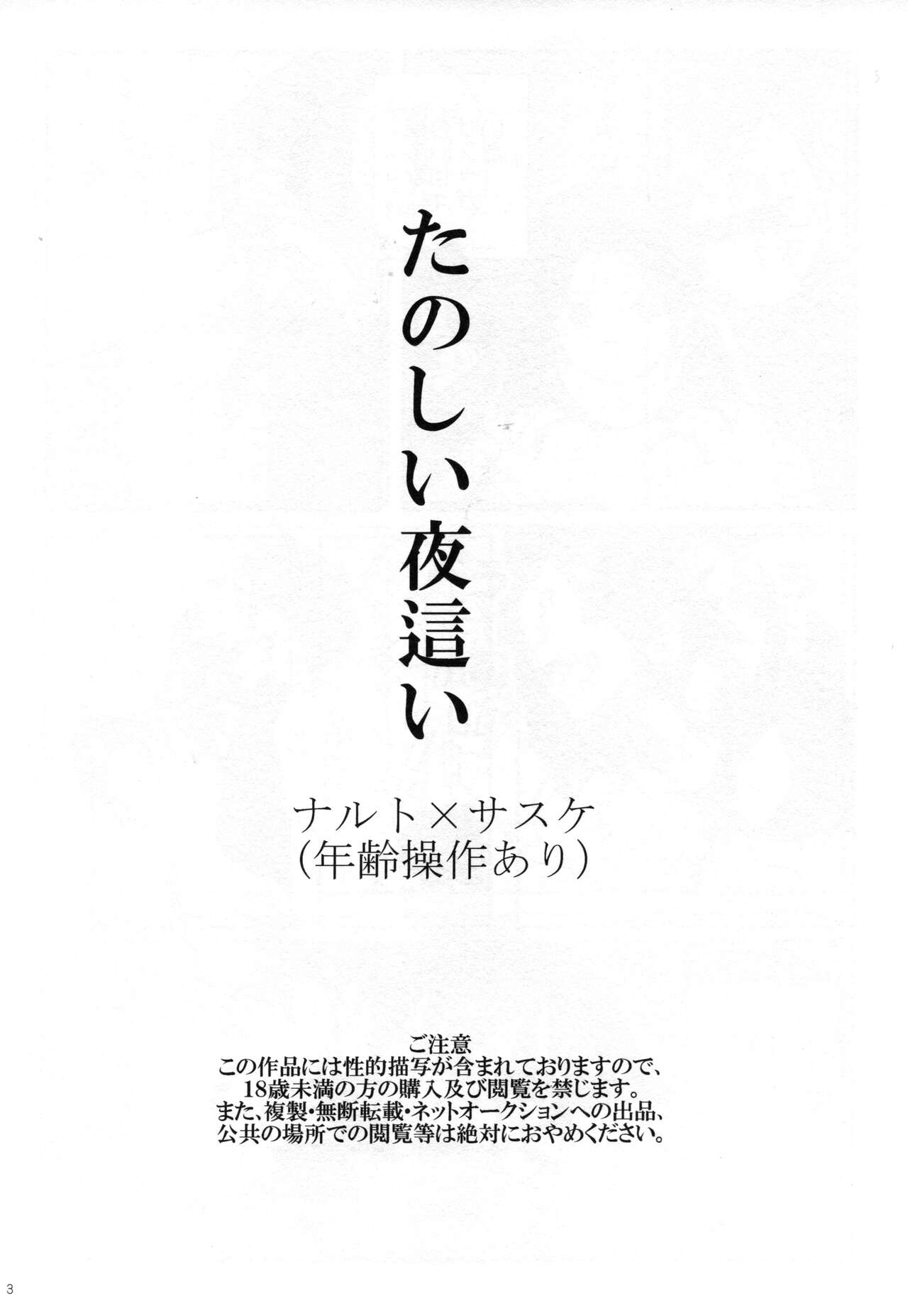 Tanoshii Yobai page 2 full