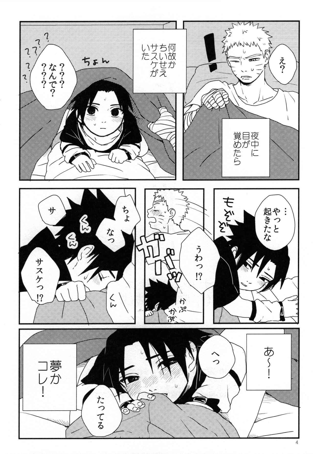 Tanoshii Yobai page 3 full