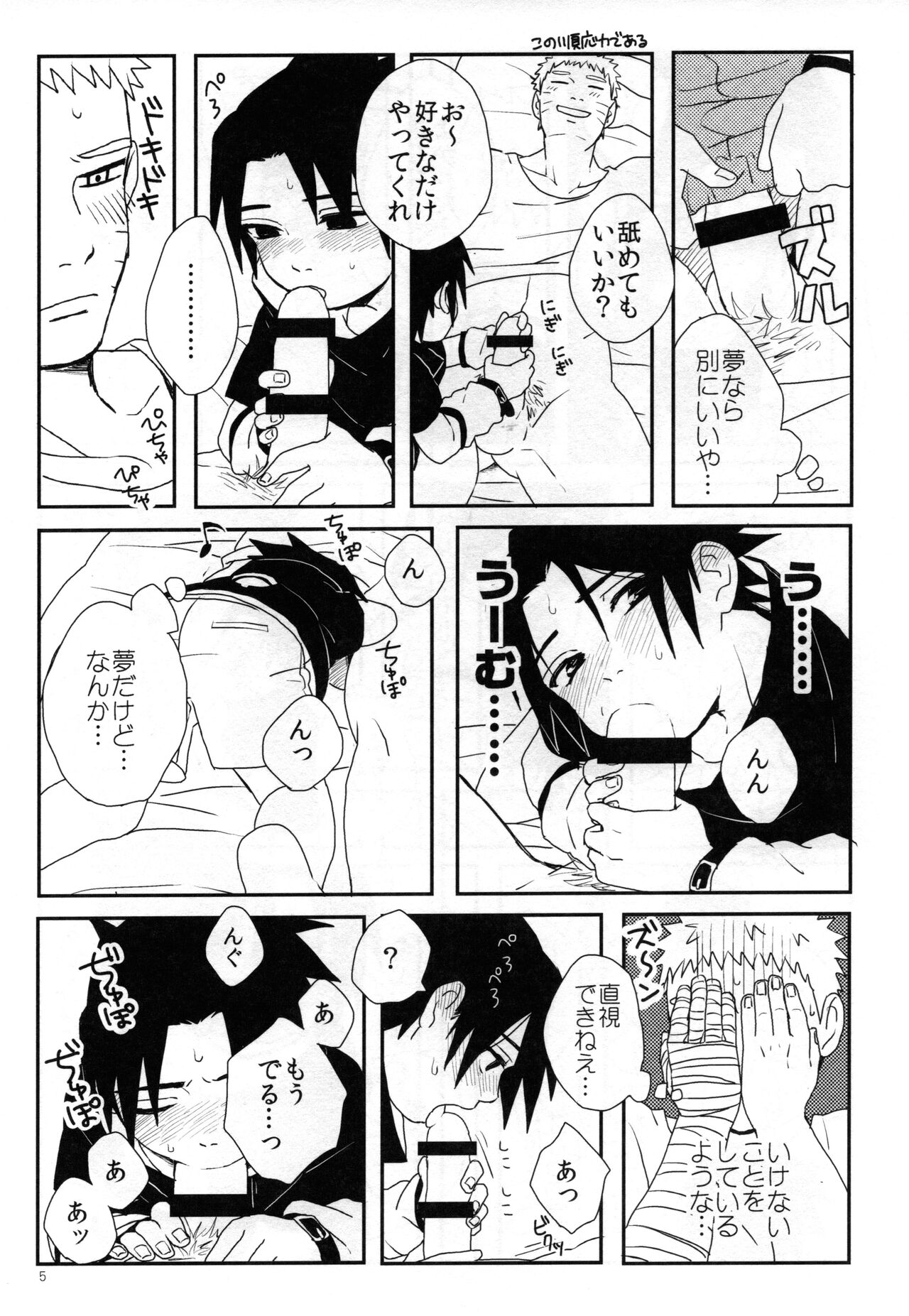Tanoshii Yobai page 4 full