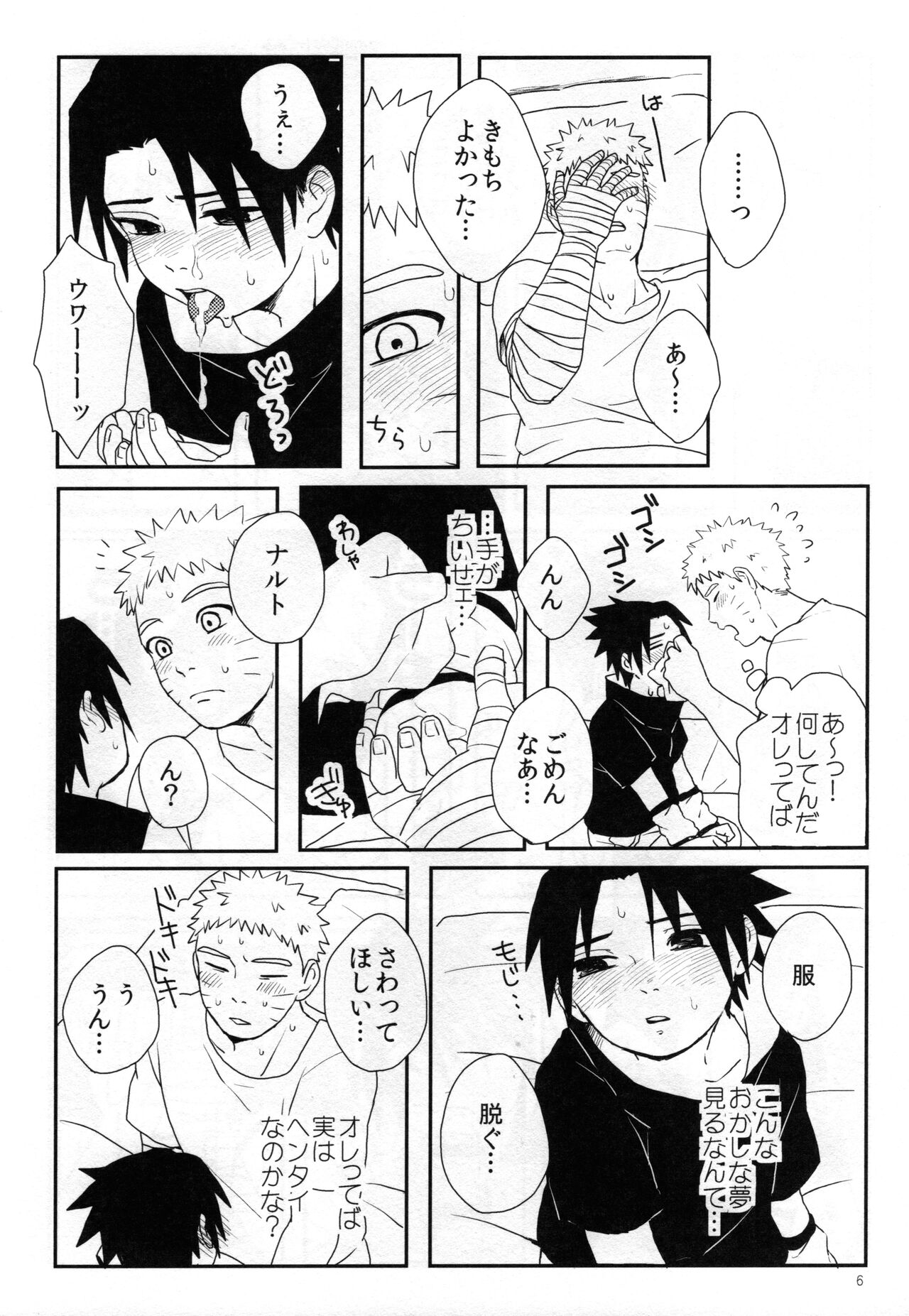 Tanoshii Yobai page 5 full