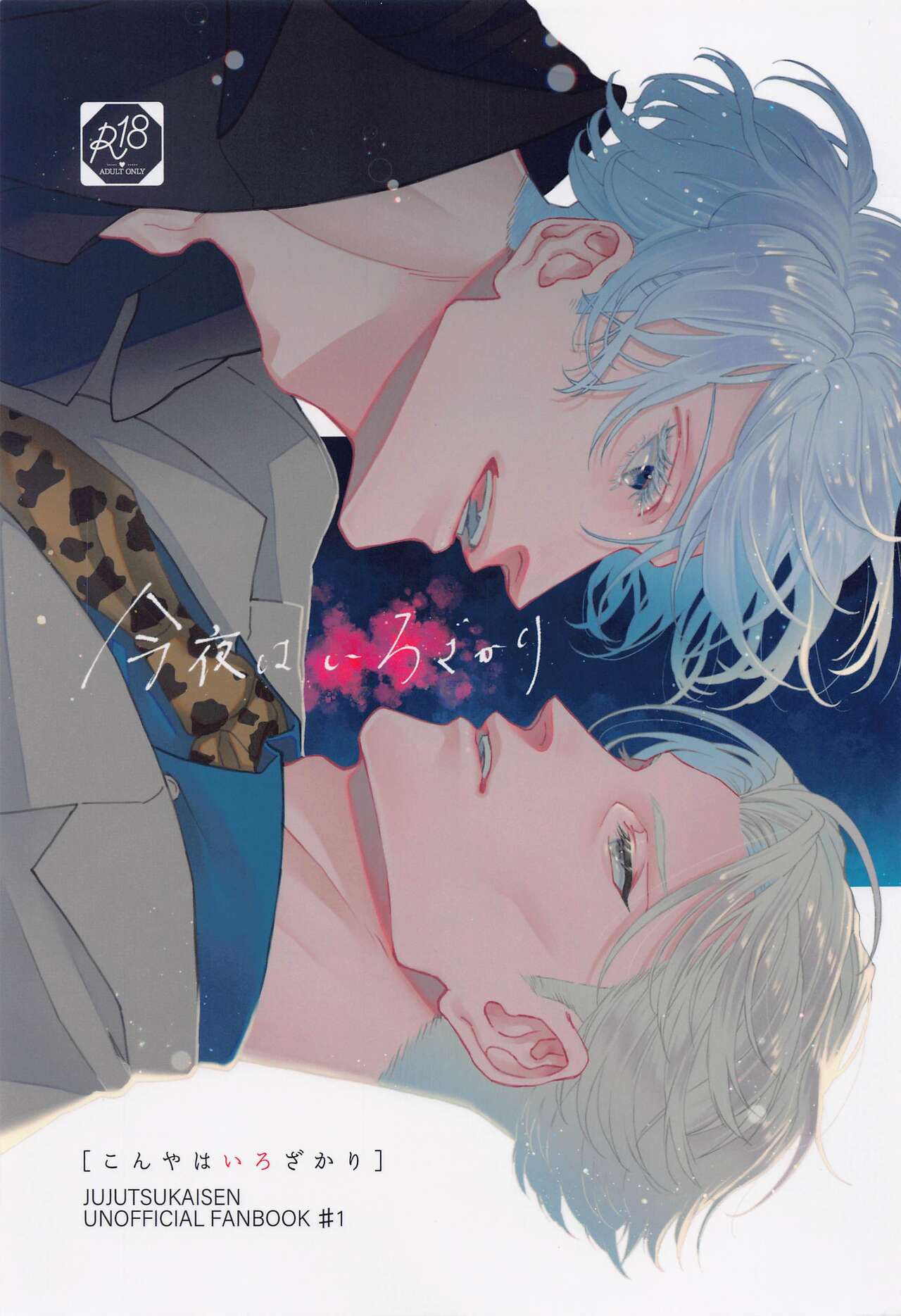 Konya wa Irozakari page 1 full