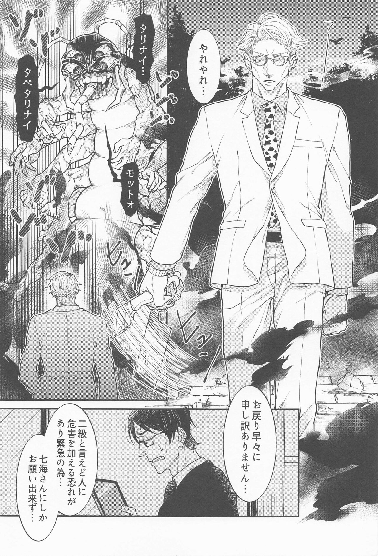 Konya wa Irozakari page 2 full